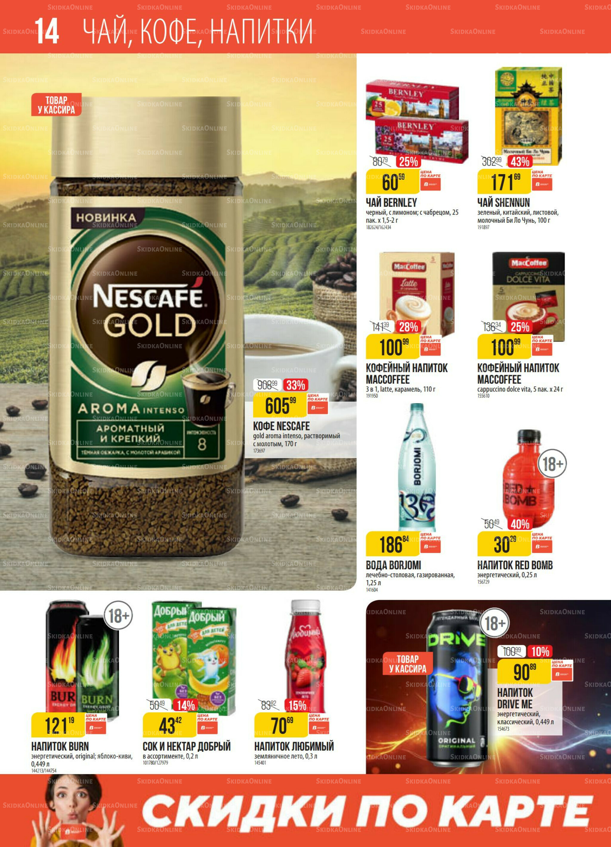 Акция 25 Ноября - 1 Декабря 2025 14