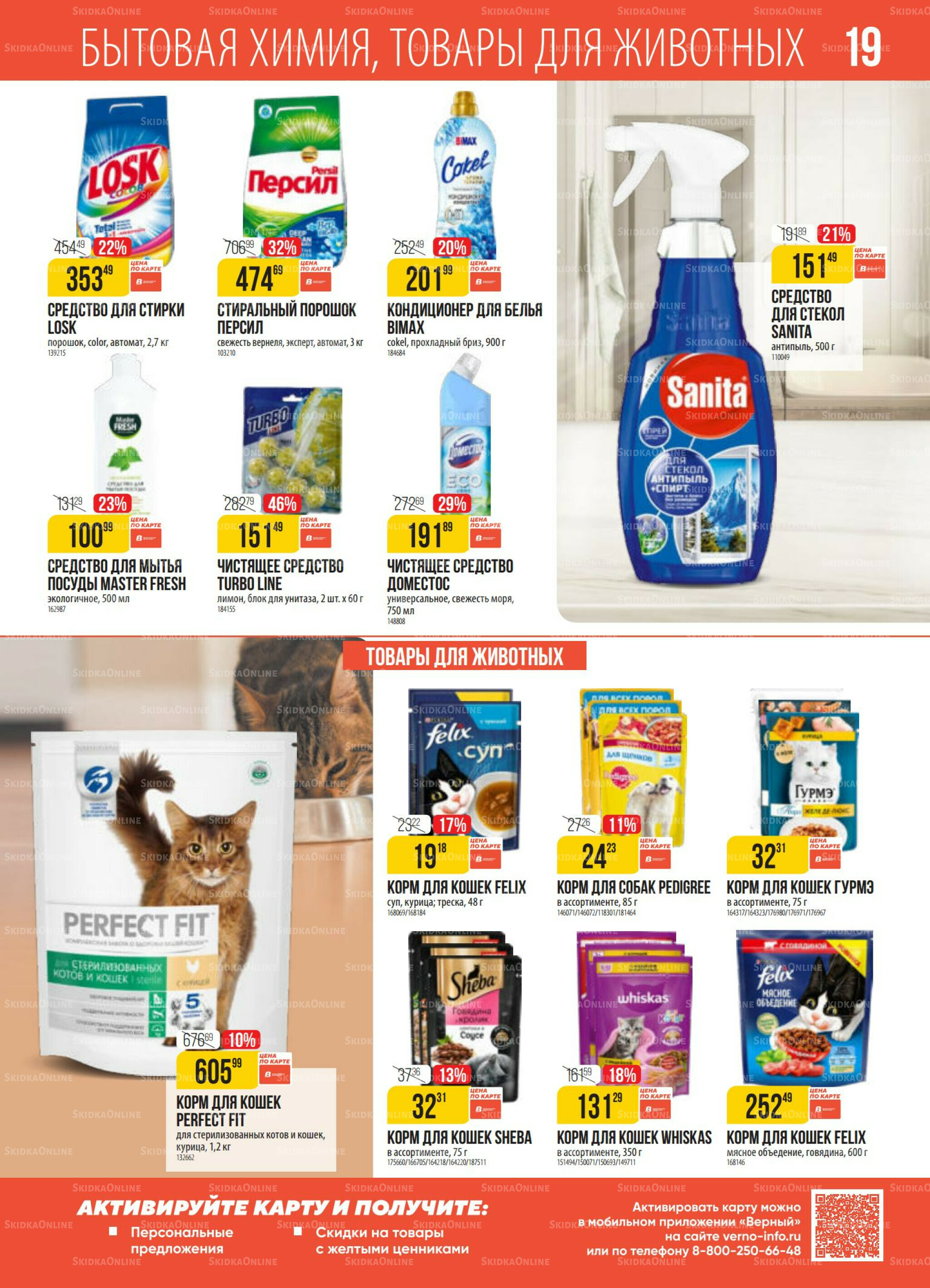 Акция 25 Ноября - 1 Декабря 2025 19