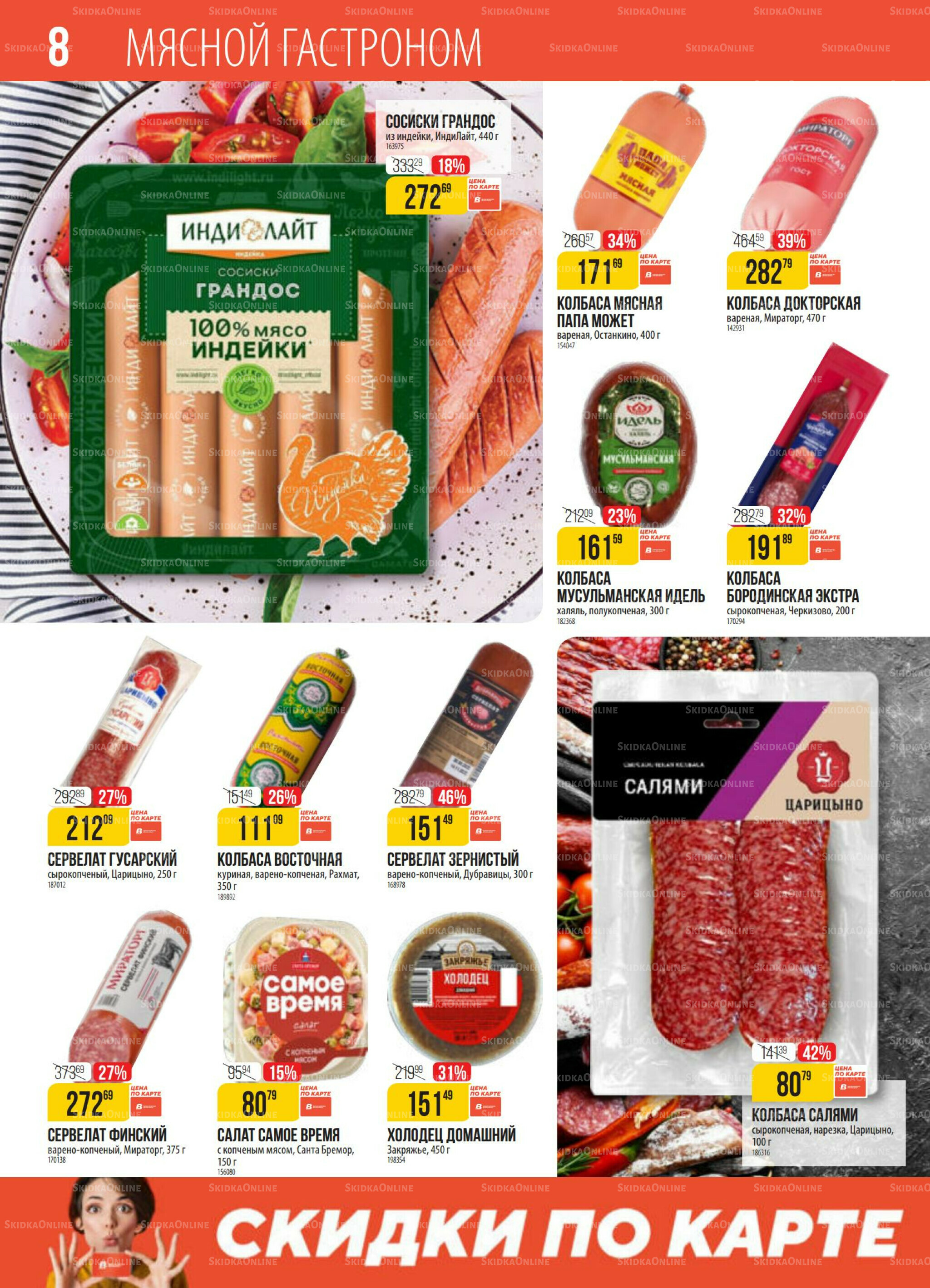 Акция 25 Ноября - 1 Декабря 2025 8