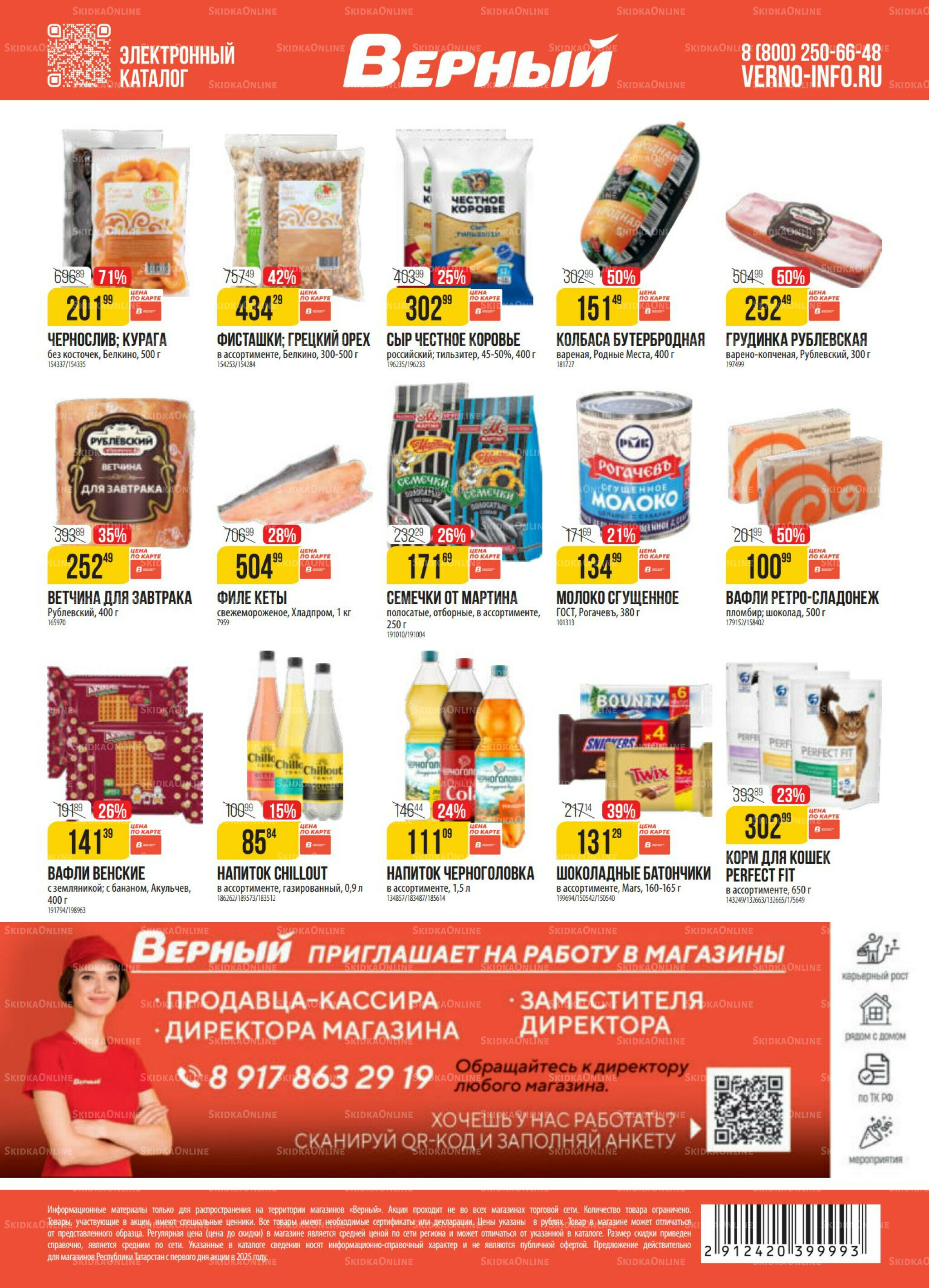 Акция 25 Ноября - 1 Декабря 2025 20