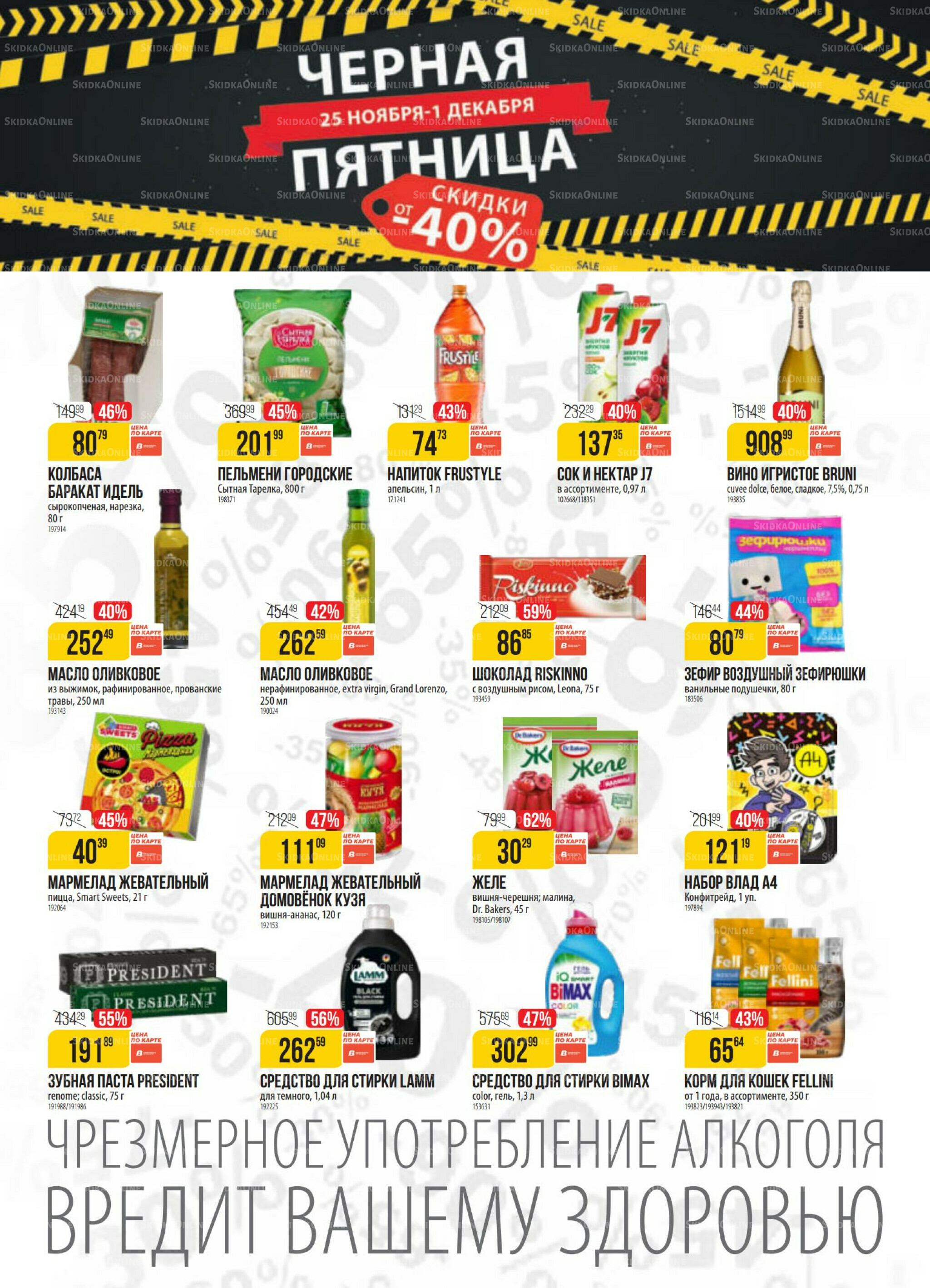 Акция 25 Ноября - 1 Декабря 2025 2