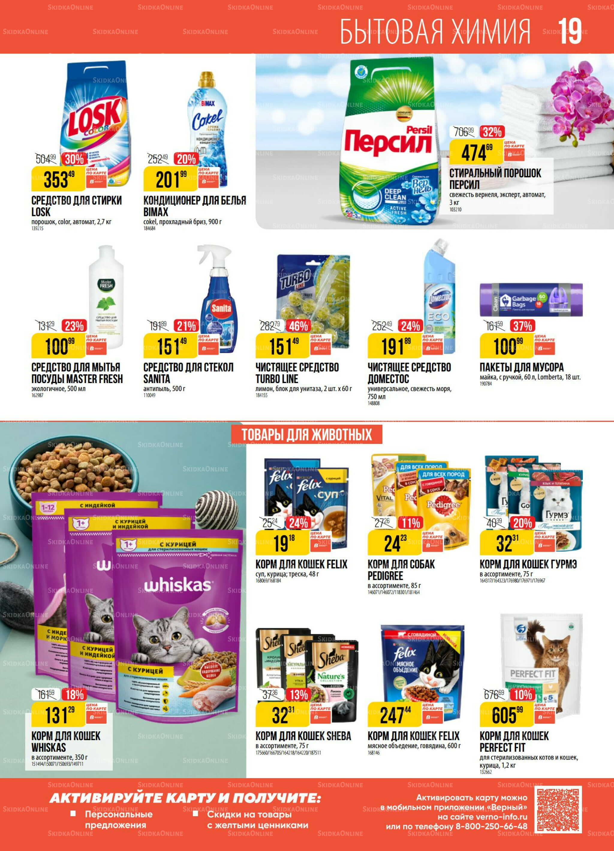 Акция 25 Ноября - 1 Декабря 2025 19