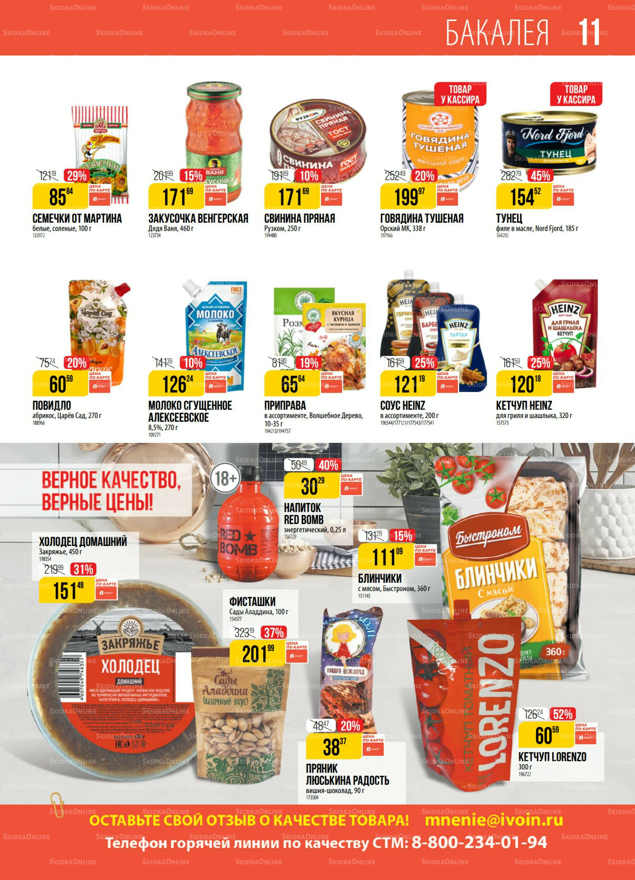 Акция 25 Ноября - 1 Декабря 2025 11