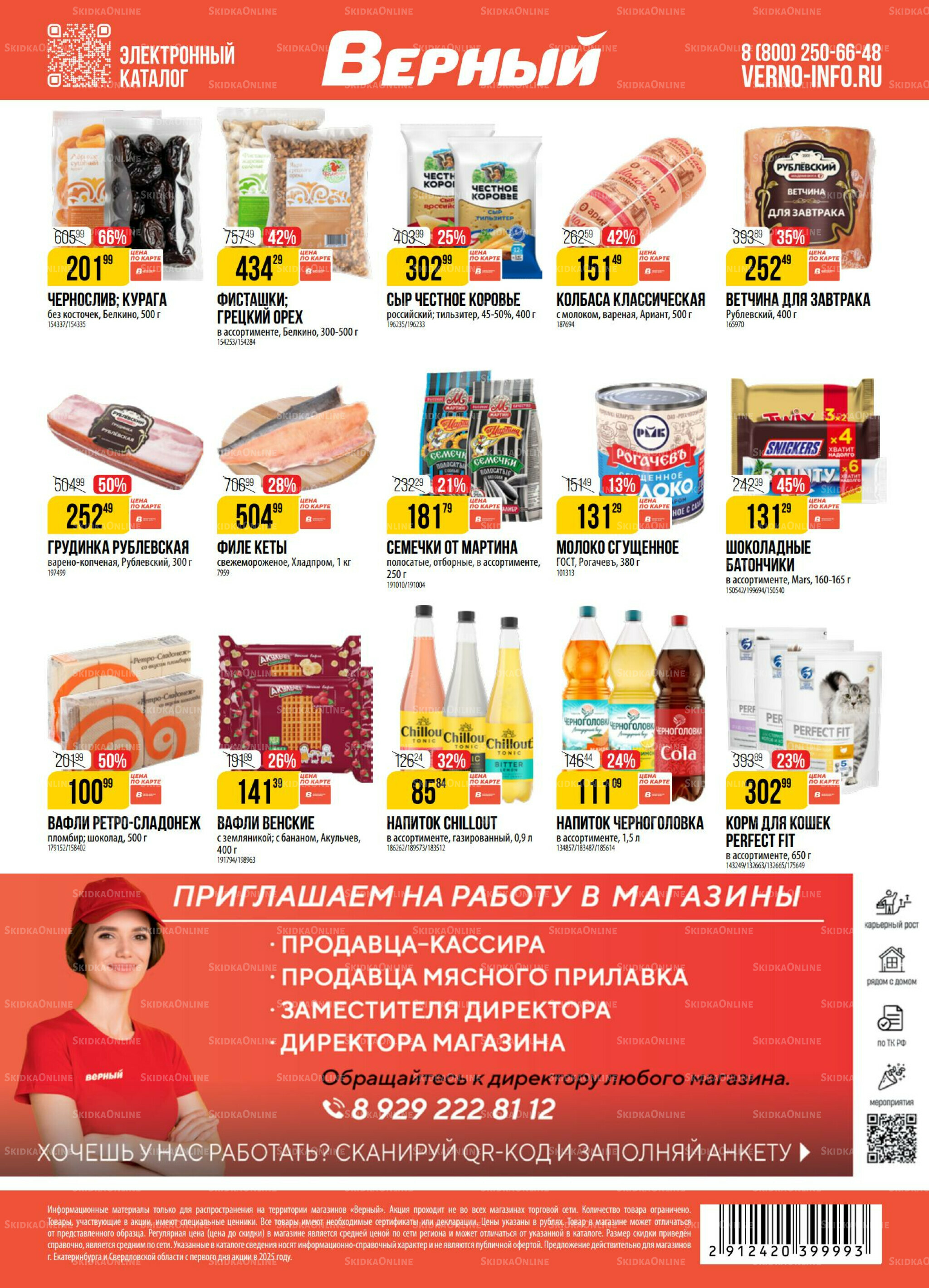 Акция 25 Ноября - 1 Декабря 2025 20