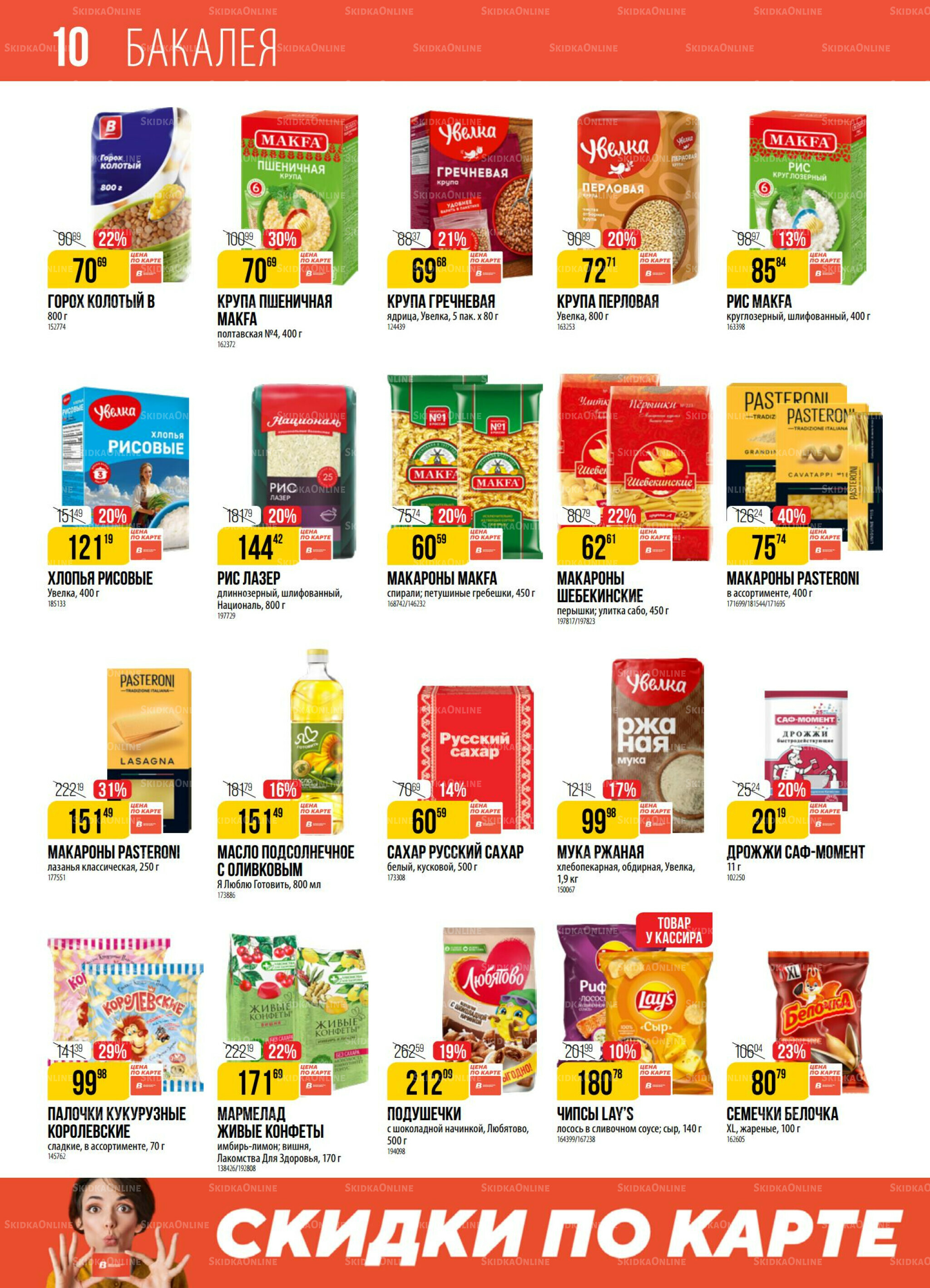 Акция 25 Ноября - 1 Декабря 2025 10