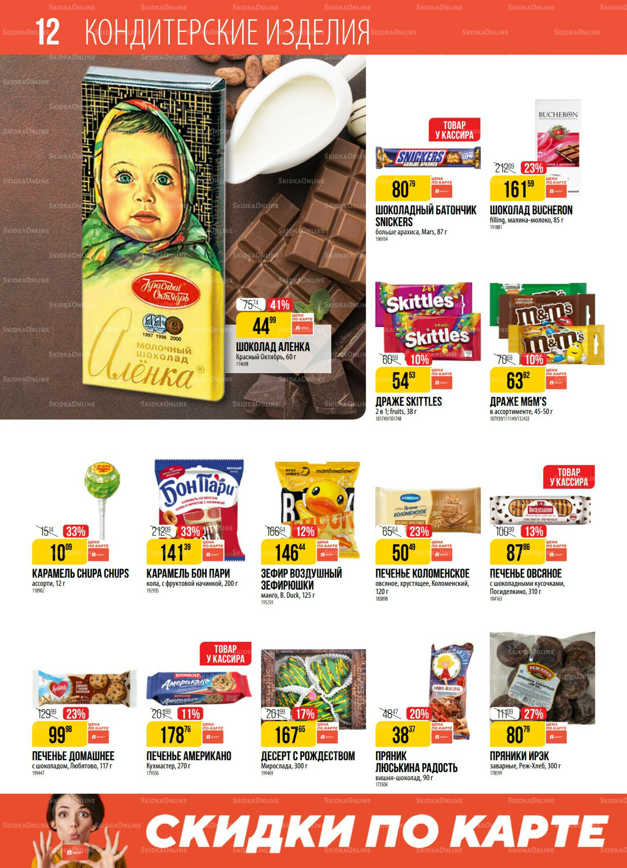 Акция 25 Ноября - 1 Декабря 2025 12