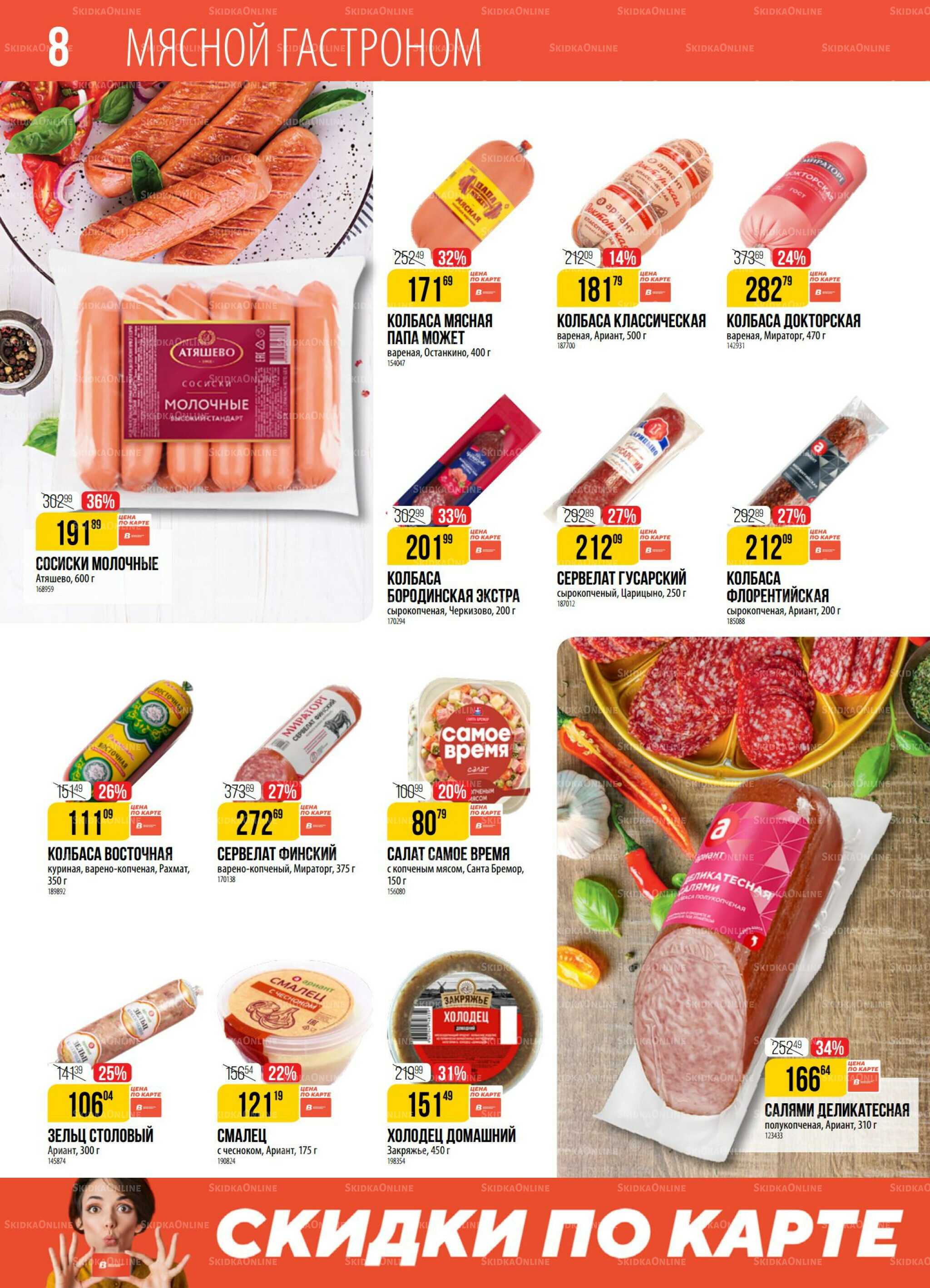 Акция 25 Ноября - 1 Декабря 2025 8