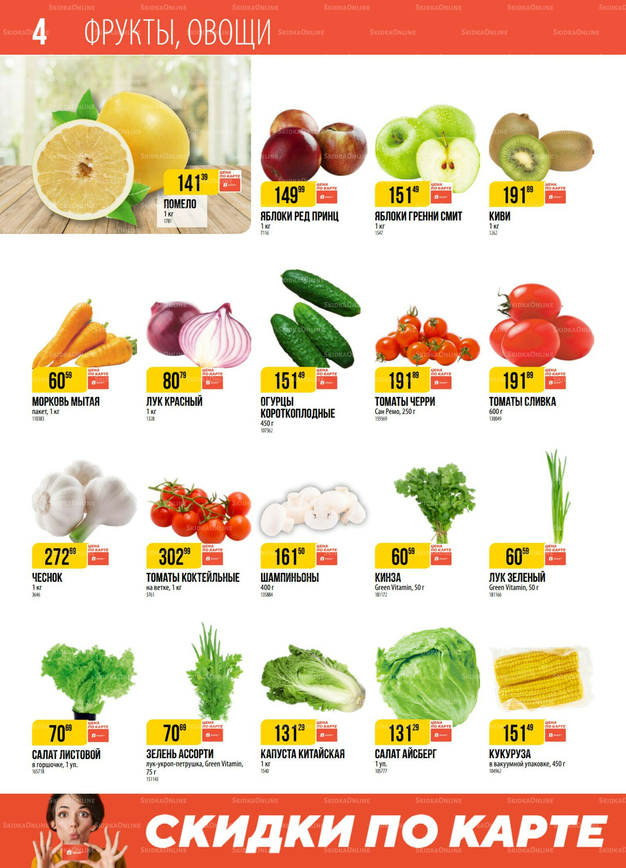 Акция 25 Ноября - 1 Декабря 2025 4