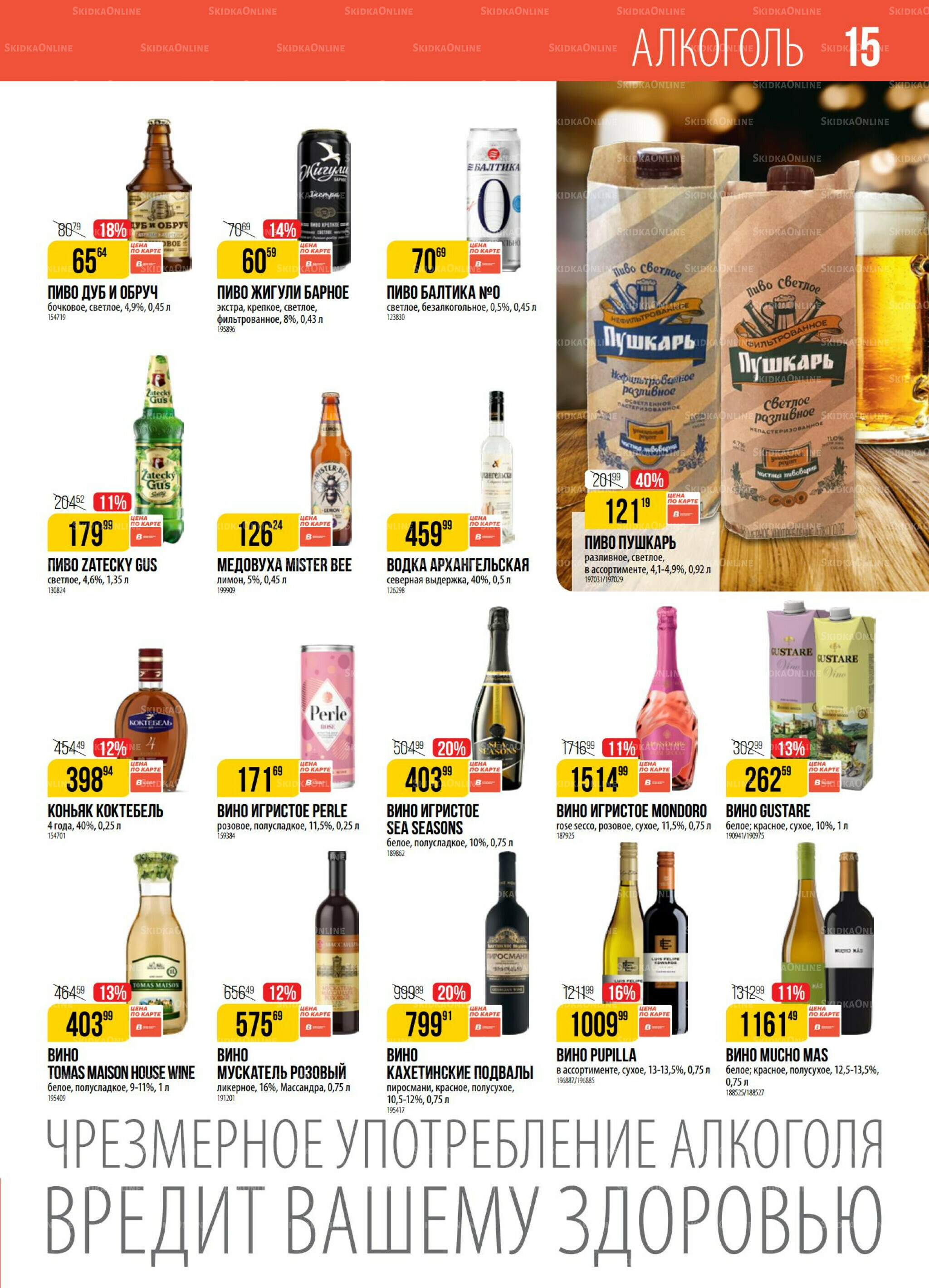 Акция 25 Ноября - 1 Декабря 2025 15