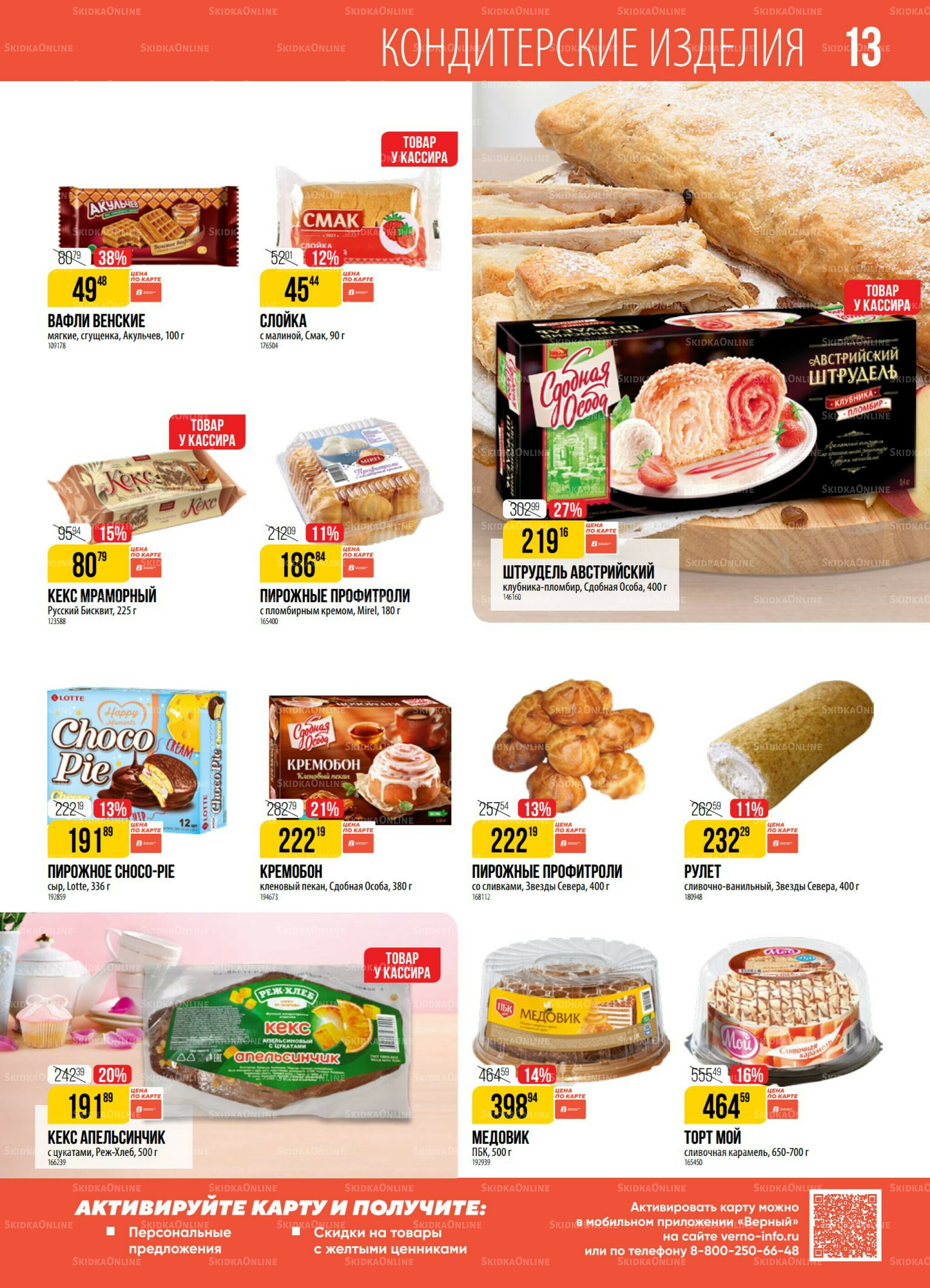 Акция 25 Ноября - 1 Декабря 2025 13