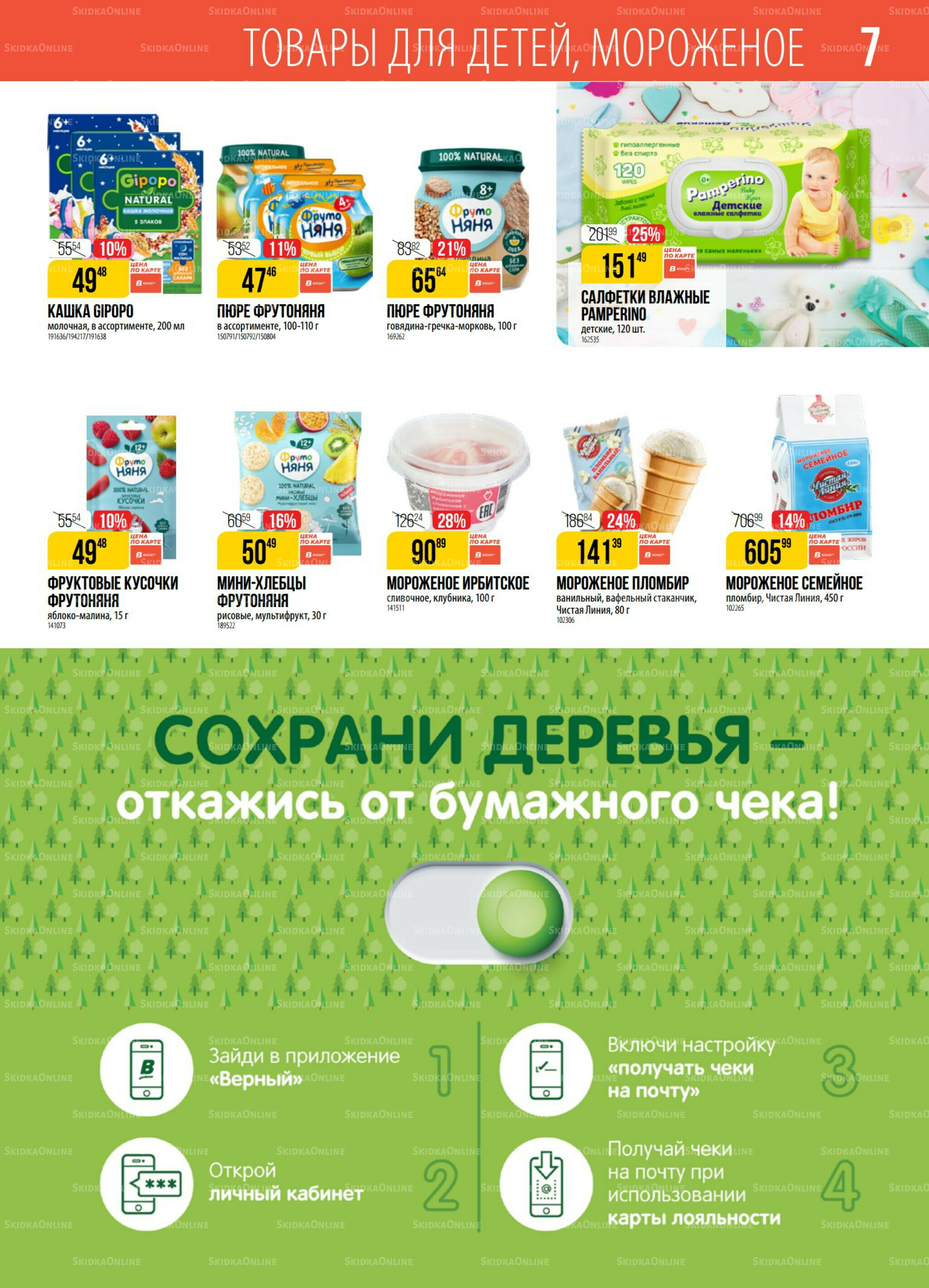 Акция 25 Ноября - 1 Декабря 2025 7