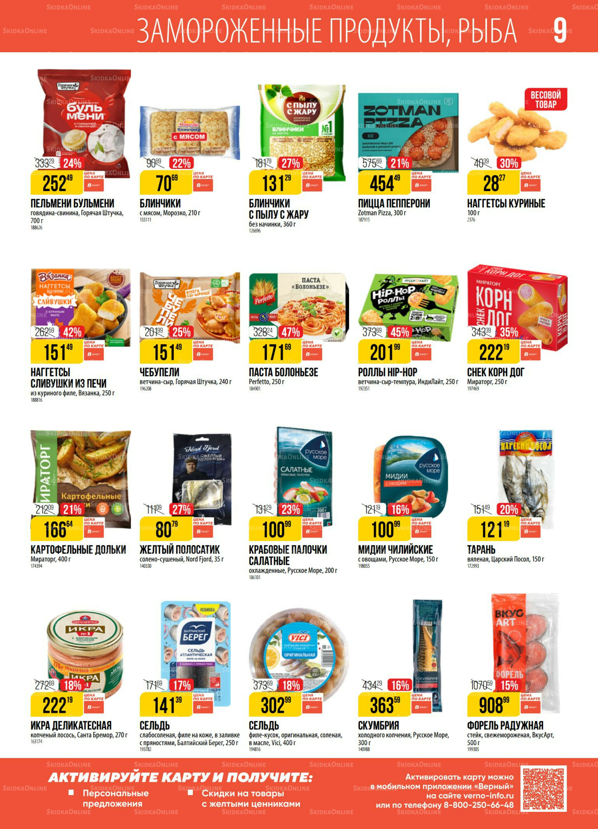 Акция 25 Ноября - 1 Декабря 2025 9