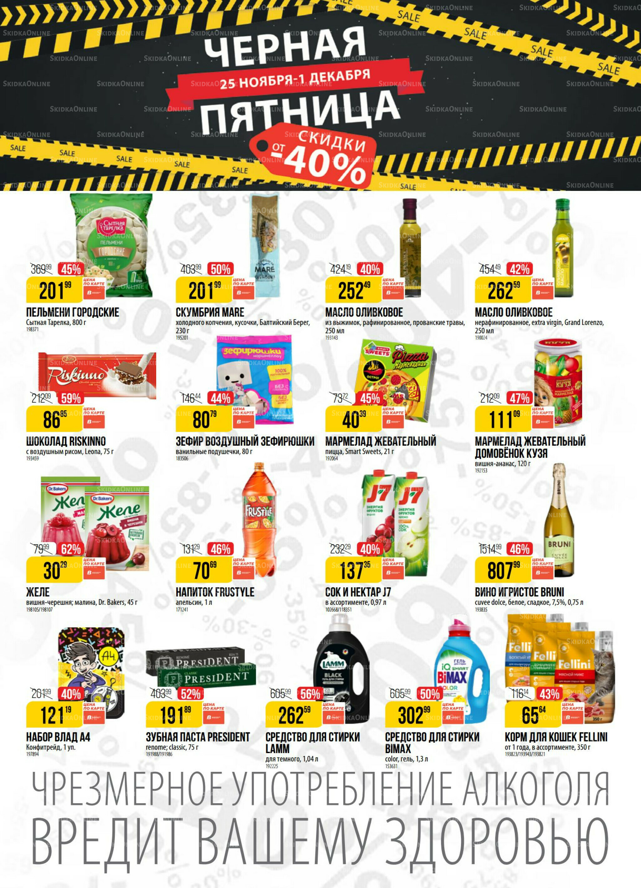 Акция 25 Ноября - 1 Декабря 2025 2