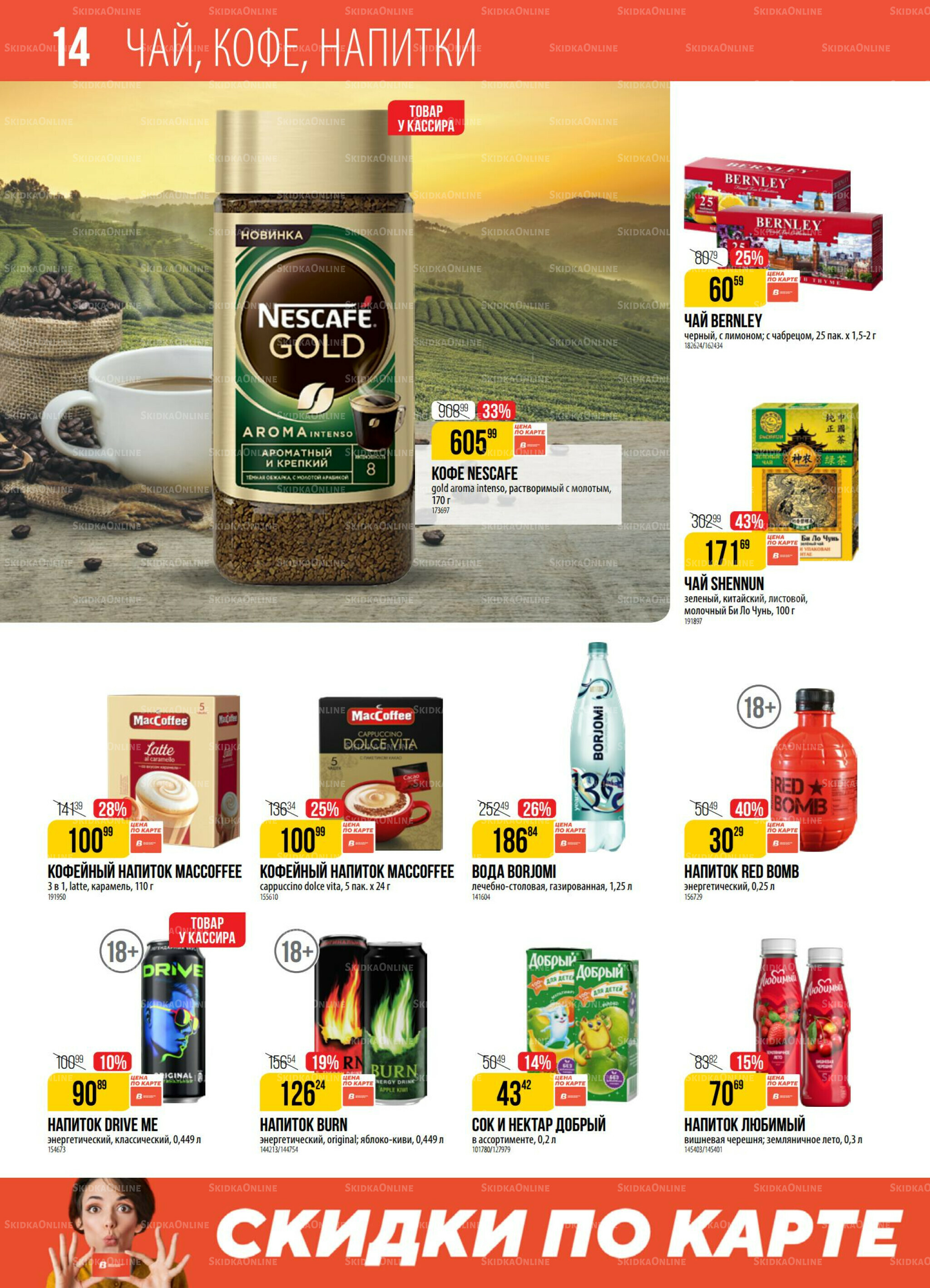 Акция 25 Ноября - 1 Декабря 2025 14