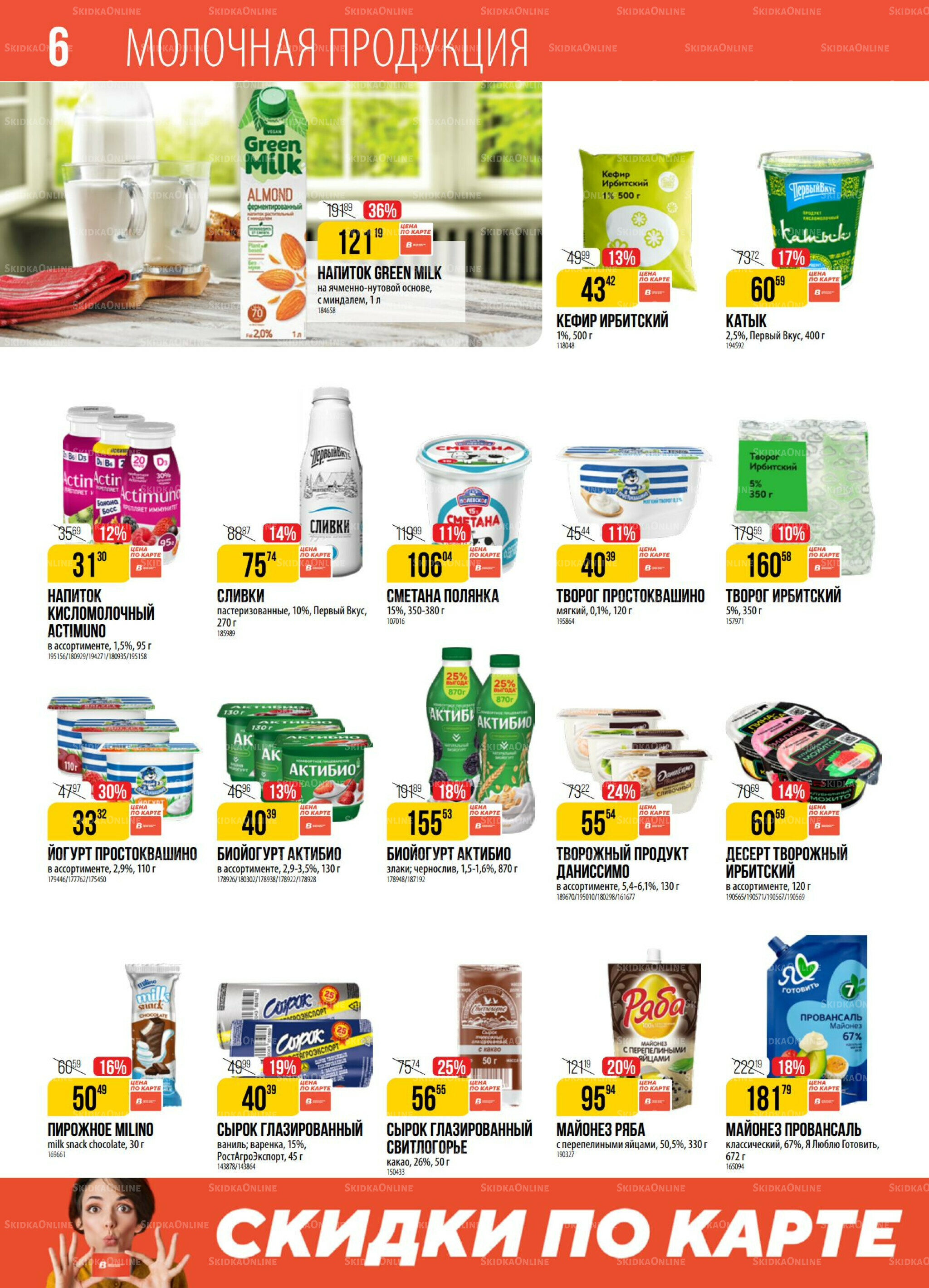 Акция 25 Ноября - 1 Декабря 2025 6