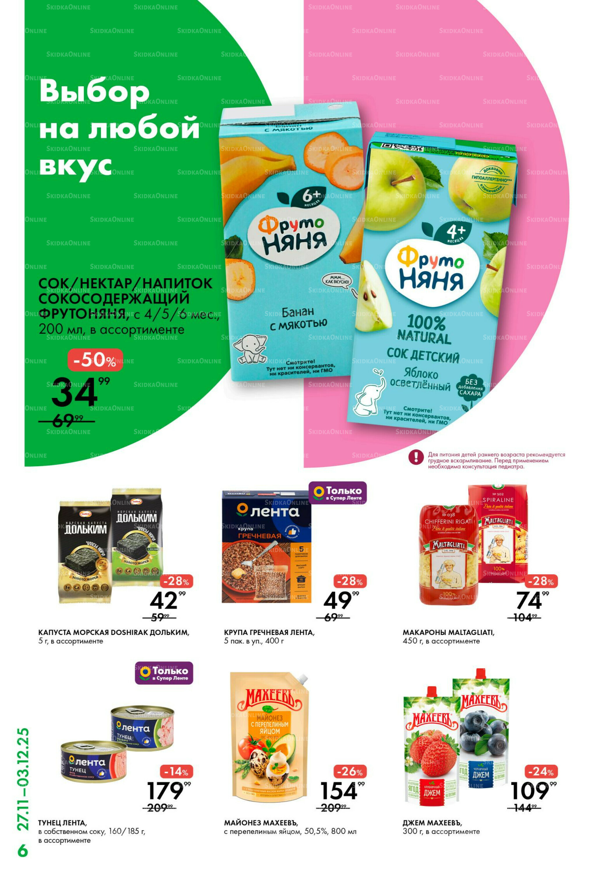 Каталог 27 Ноября - 3 Декабря 2025 6