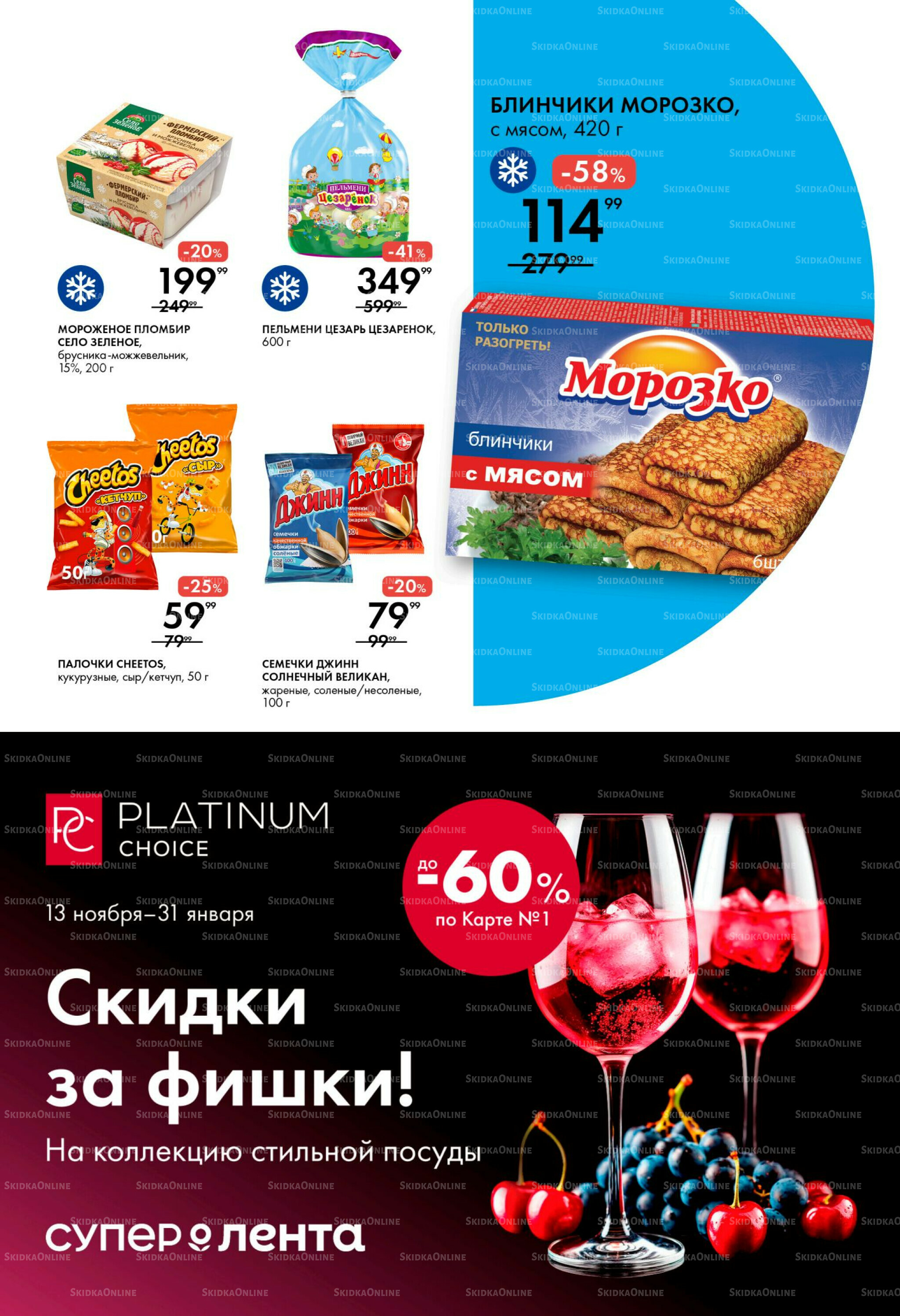 Каталог 27 Ноября - 3 Декабря 2025 7