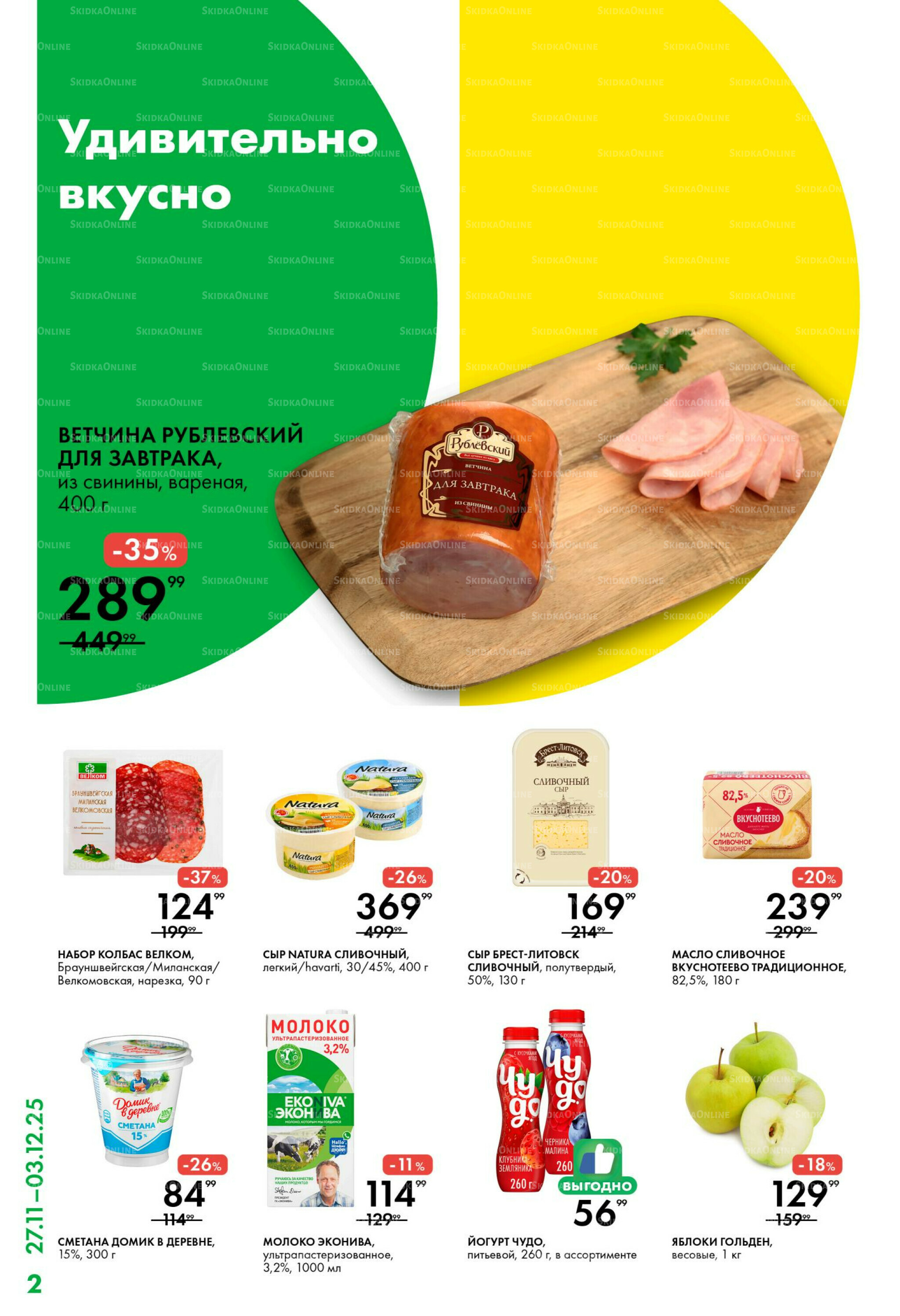 Каталог 27 Ноября - 3 Декабря 2025 2