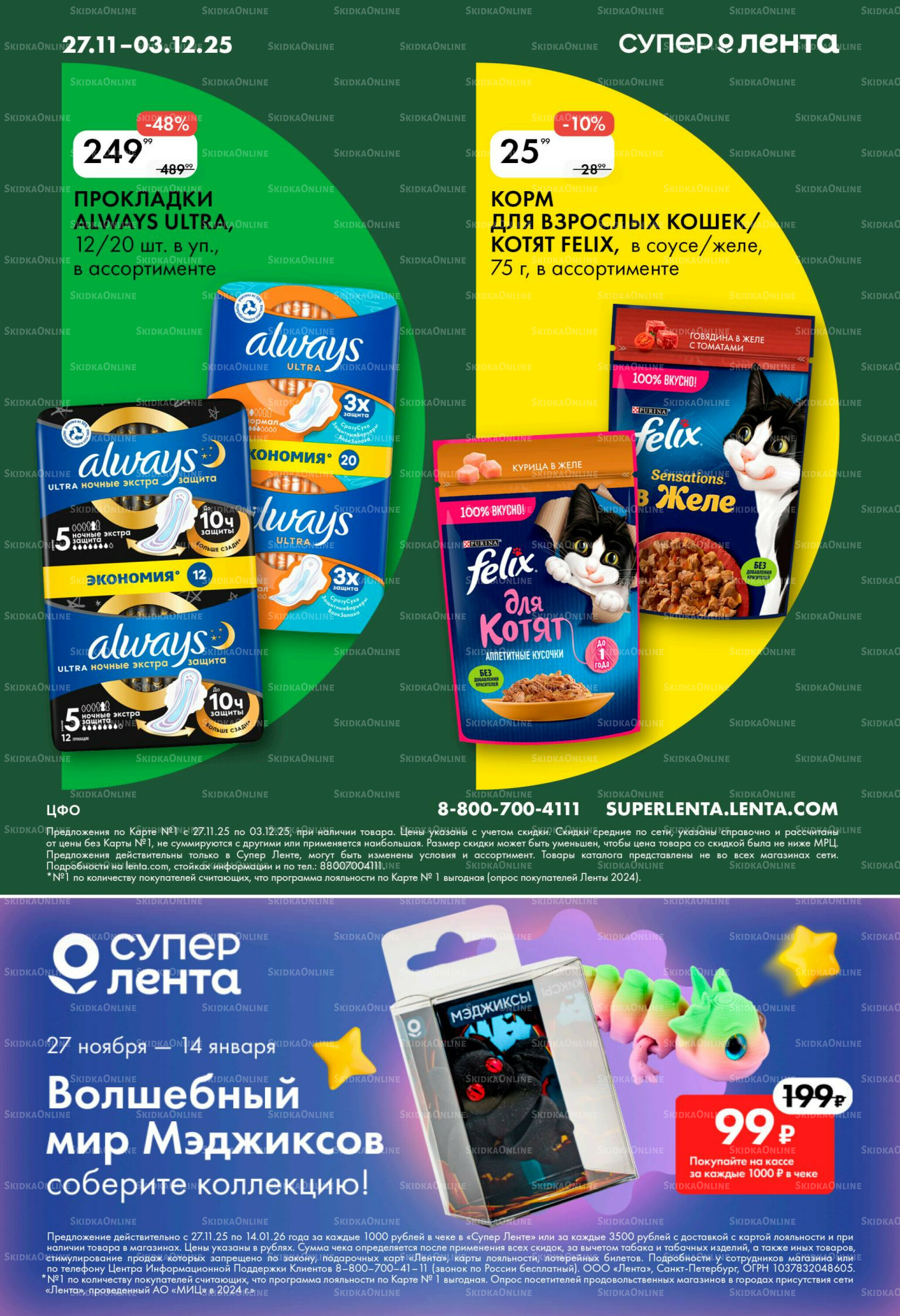 Каталог 27 Ноября - 3 Декабря 2025 8