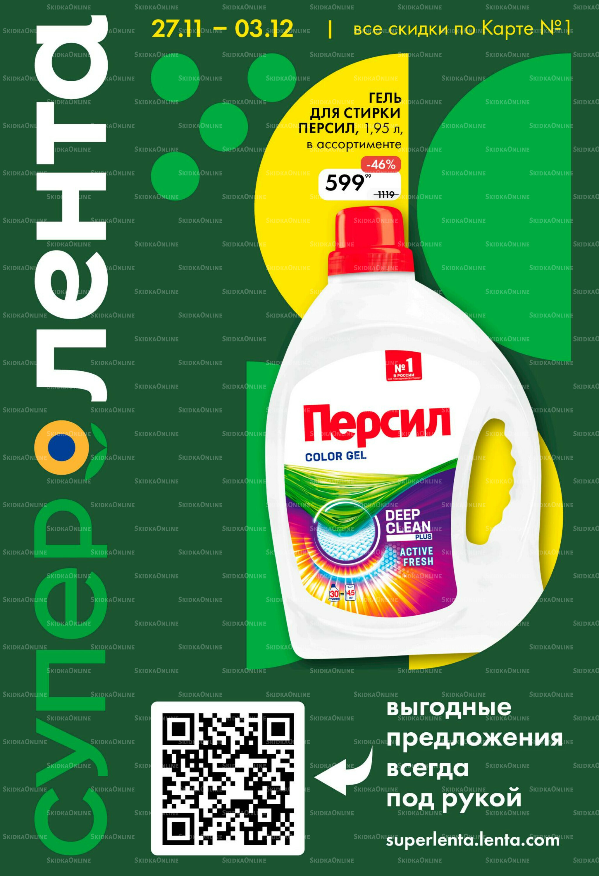 Каталог 27 Ноября - 3 Декабря 2025 1