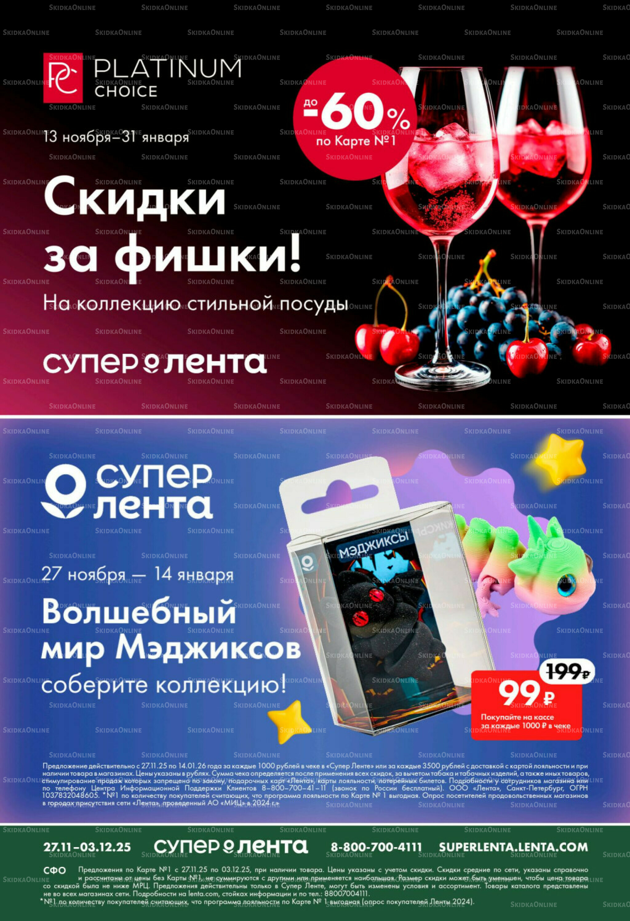 Каталог 27 Ноября - 3 Декабря 2025 4