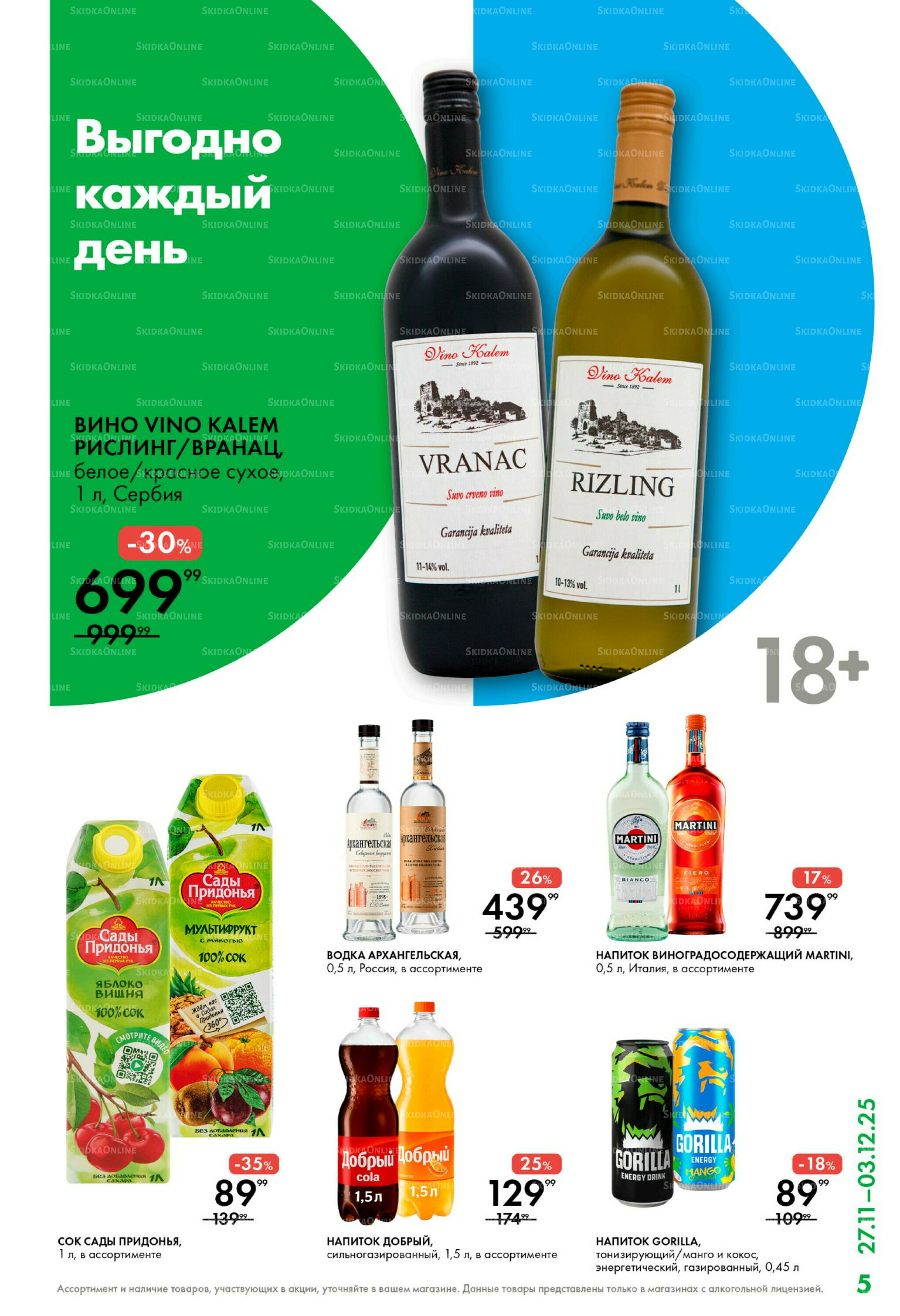 Каталог 27 Ноября - 3 Декабря 2025 5