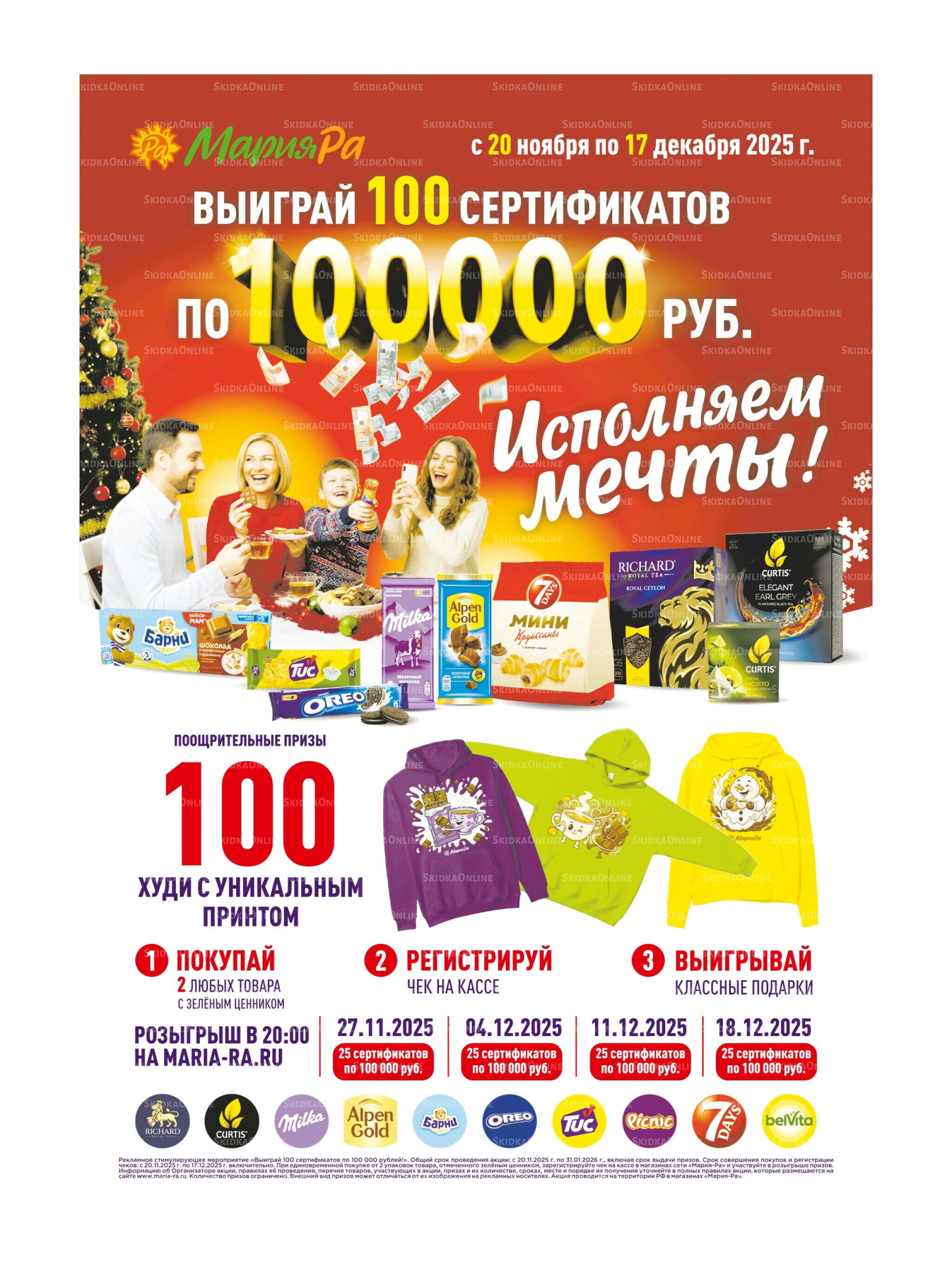 Акционная листовка 26 Ноября - 9 Декабря 2025 31