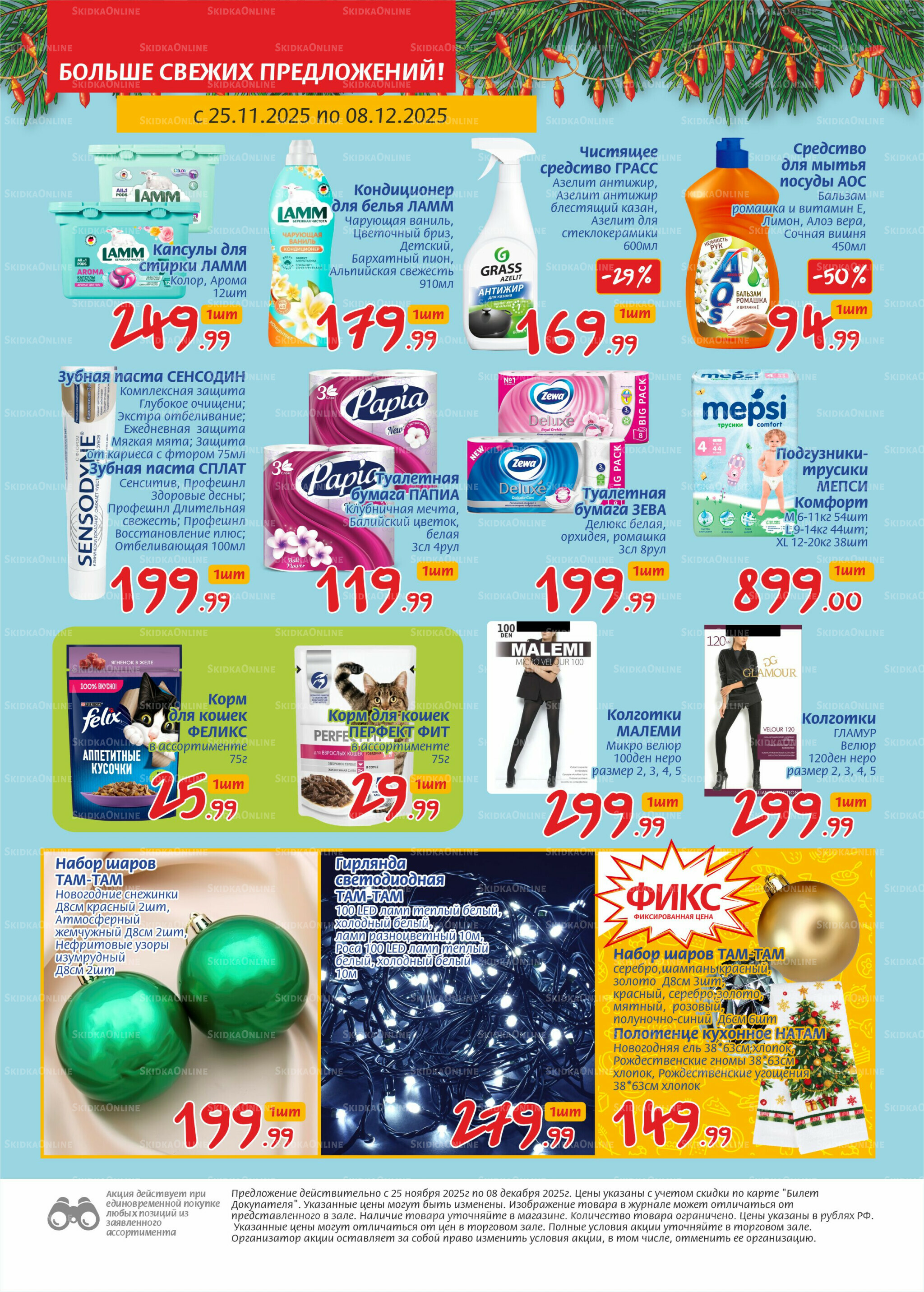 Журнал 25 Ноября - 8 Декабря 2025 6