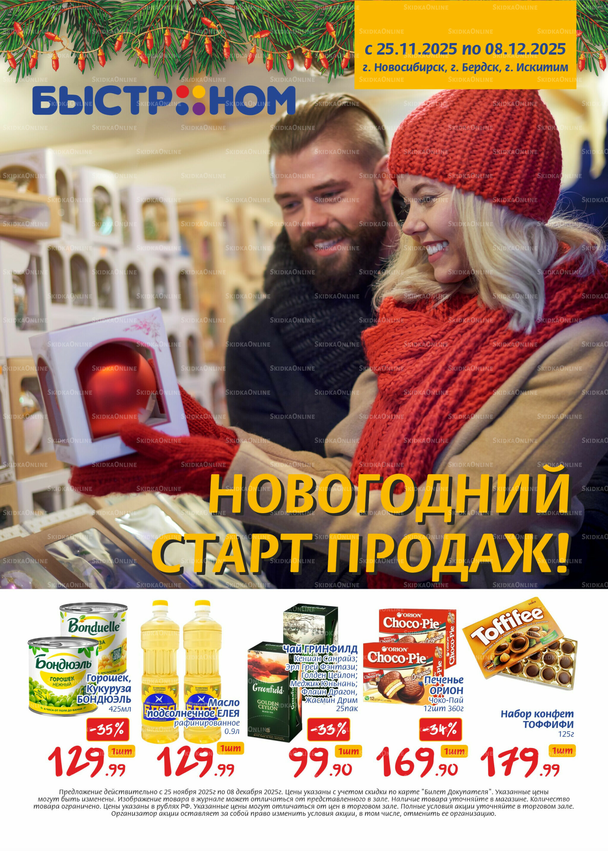 Журнал 25 Ноября - 8 Декабря 2025 1