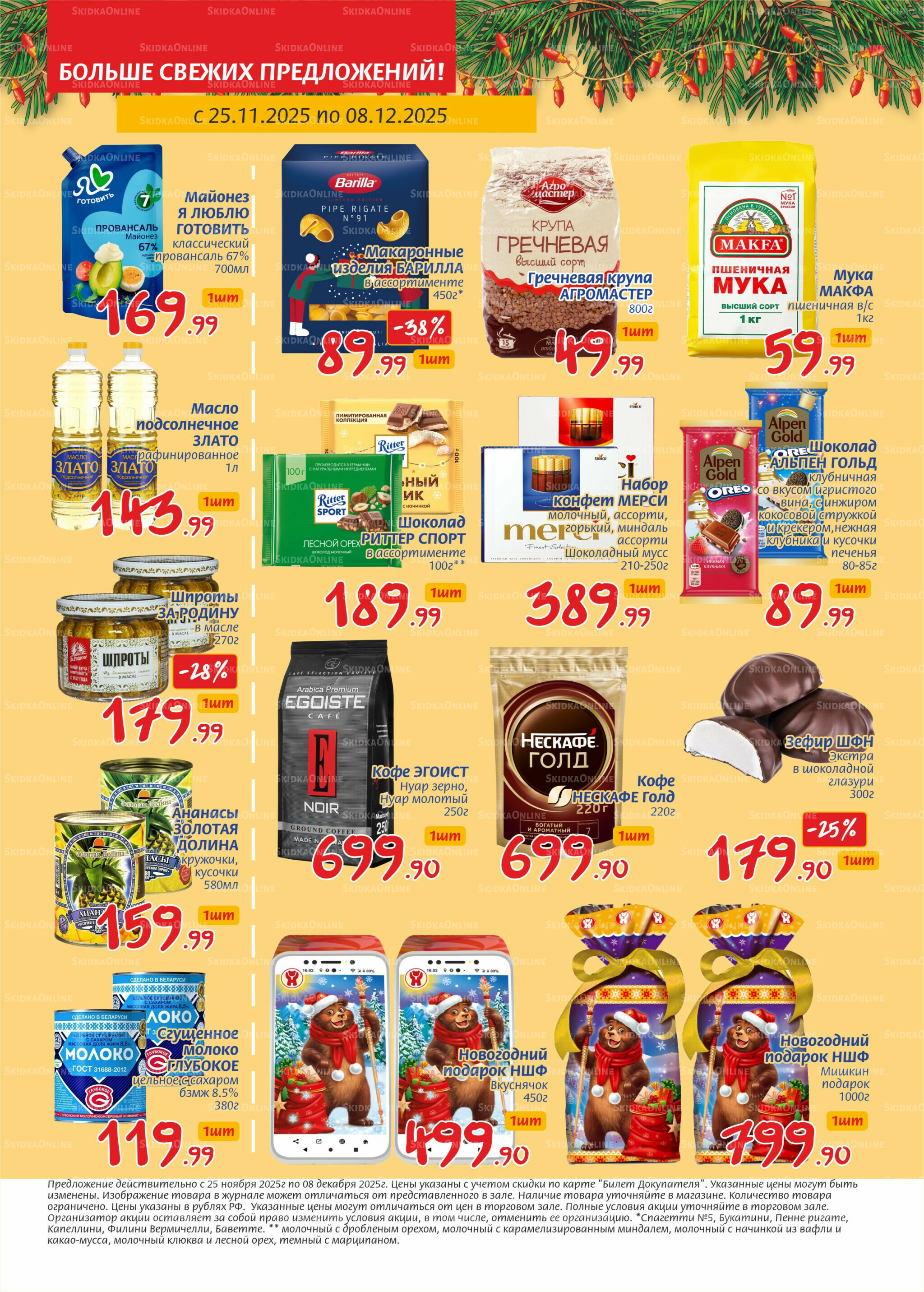 Журнал 25 Ноября - 8 Декабря 2025 4