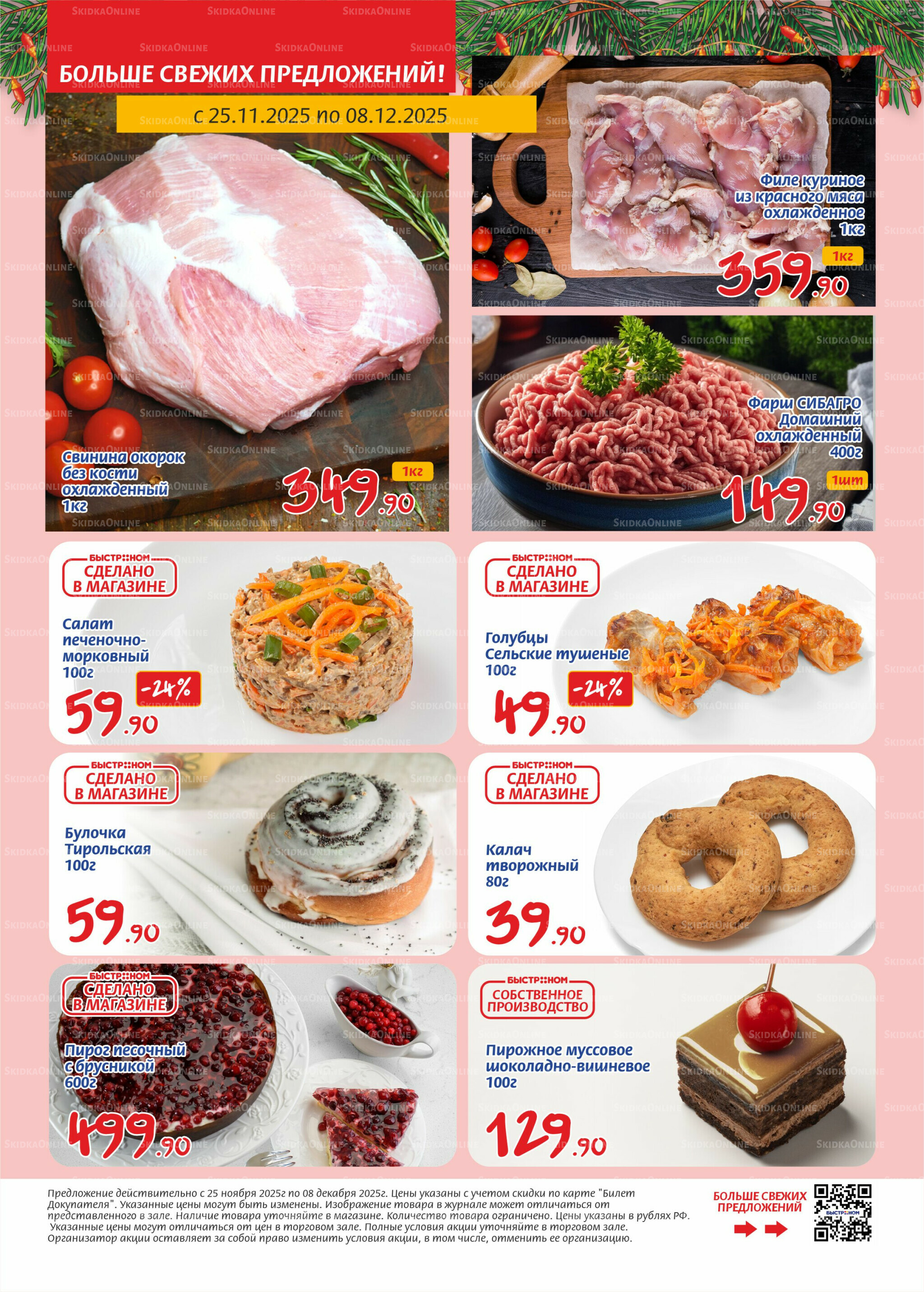 Журнал 25 Ноября - 8 Декабря 2025 2