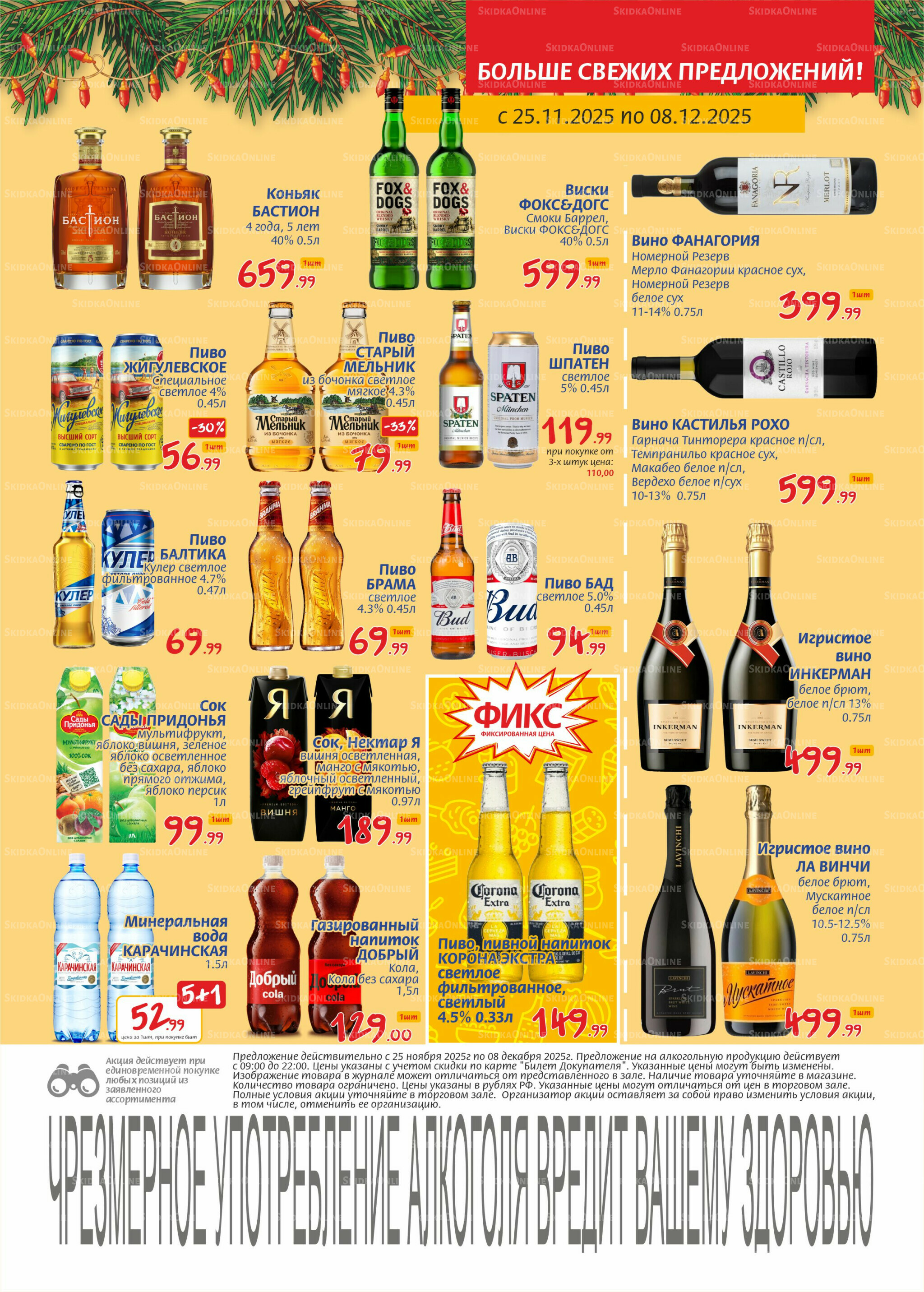 Журнал 25 Ноября - 8 Декабря 2025 5