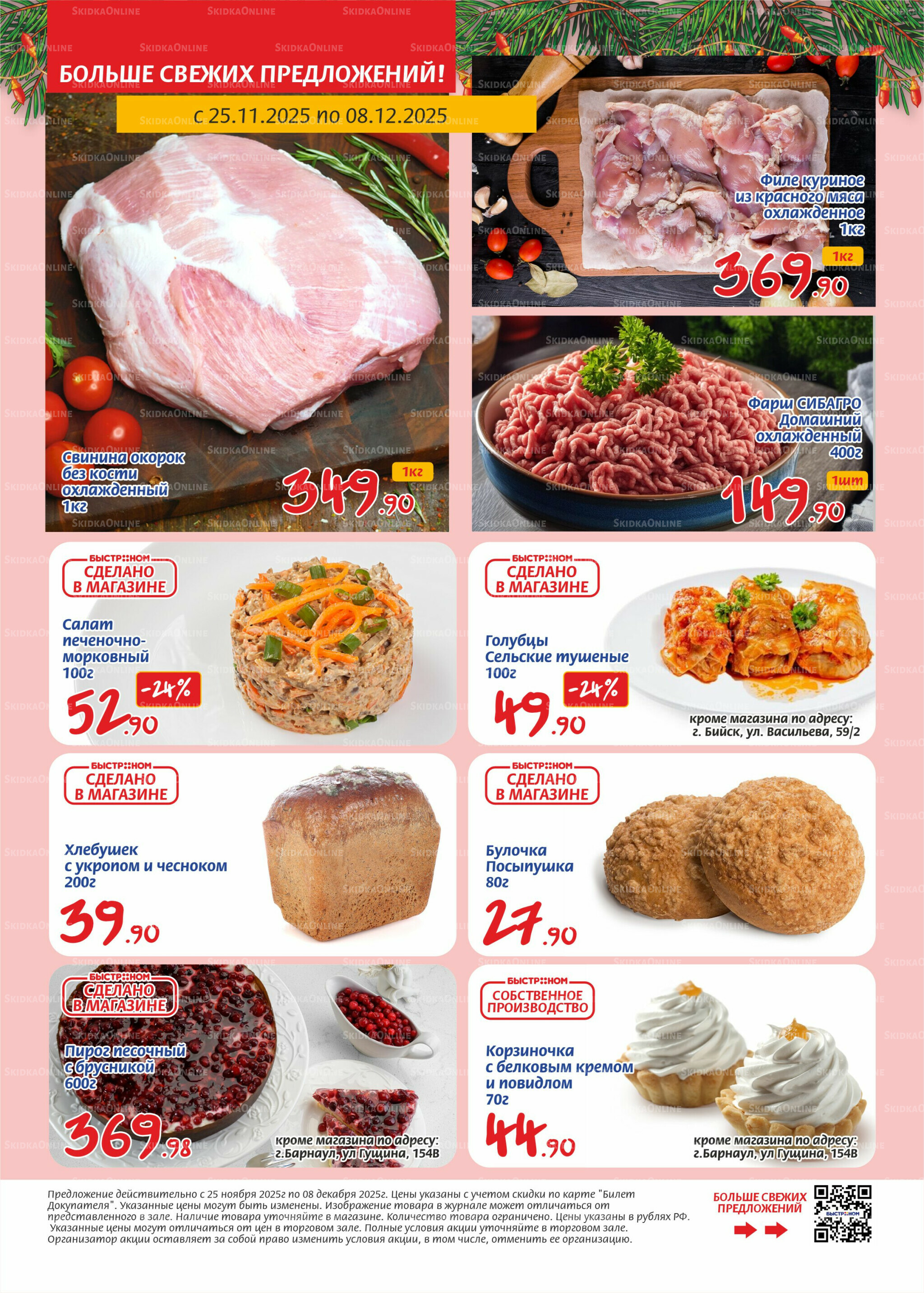 Журнал 25 Ноября - 8 Декабря 2025 2