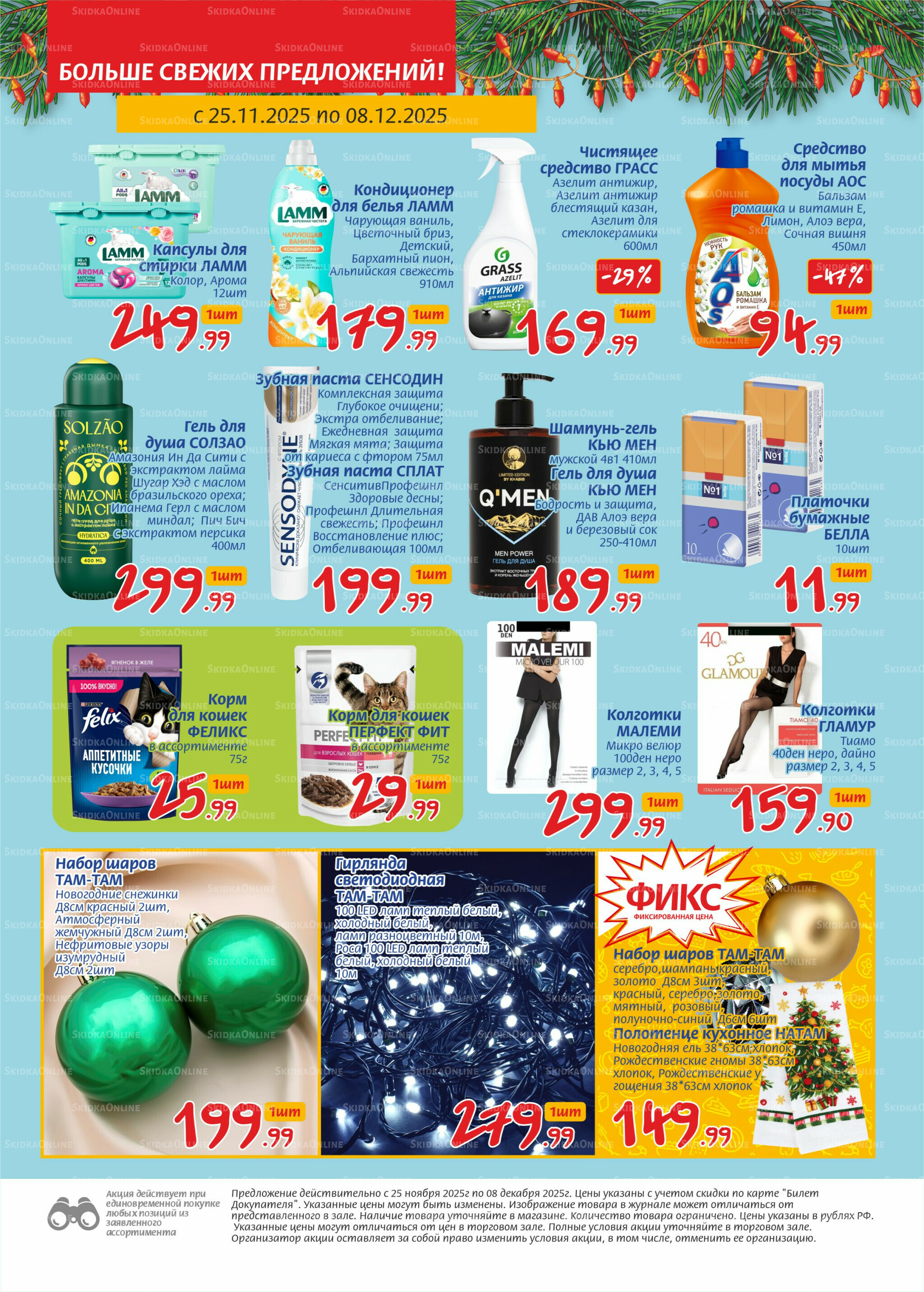 Журнал 25 Ноября - 8 Декабря 2025 6