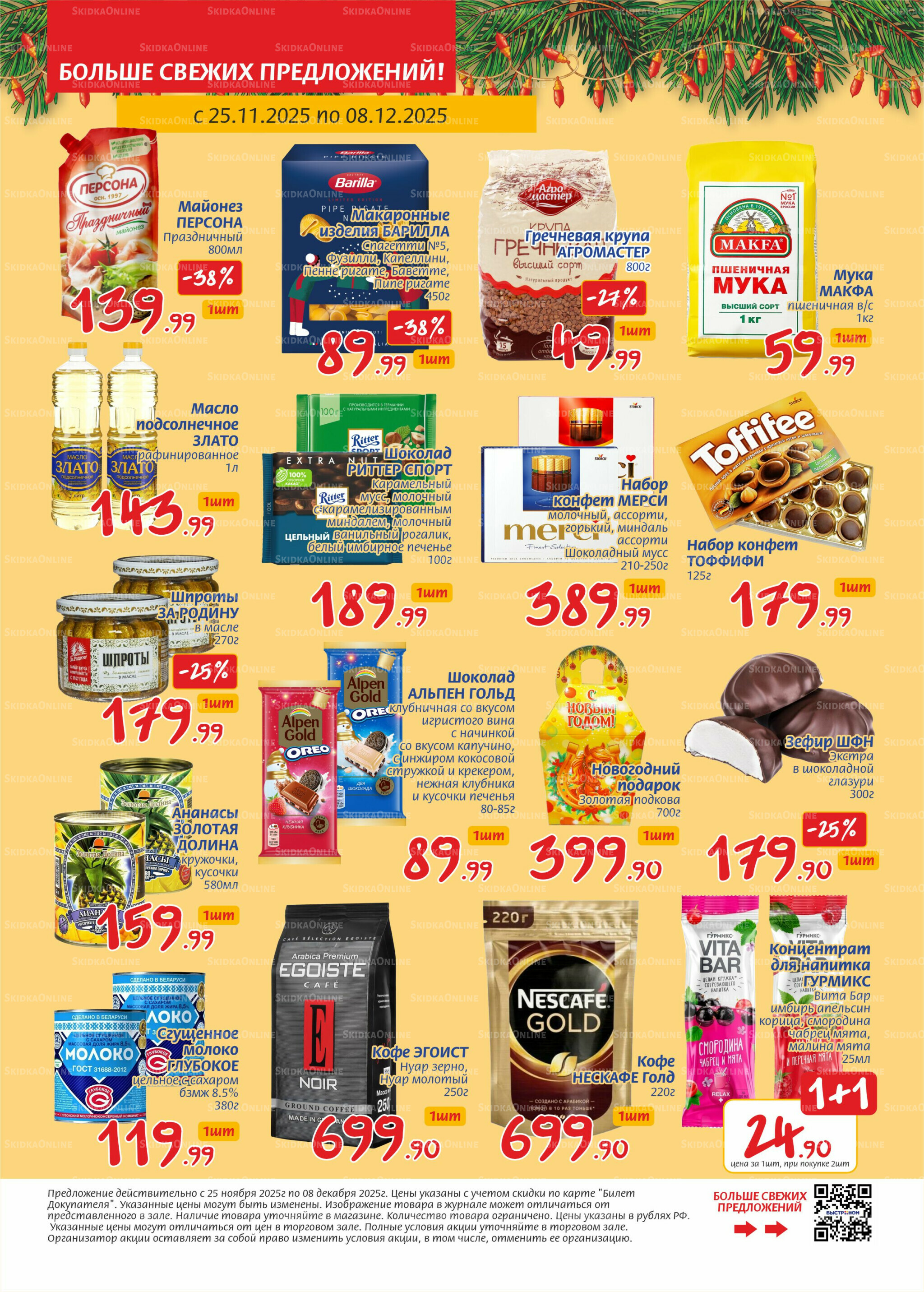 Журнал 25 Ноября - 8 Декабря 2025 4