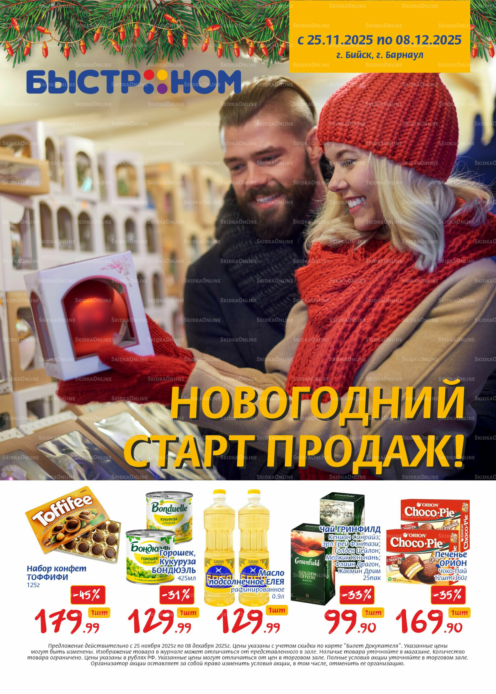 Журнал 25 Ноября - 8 Декабря 2025 1