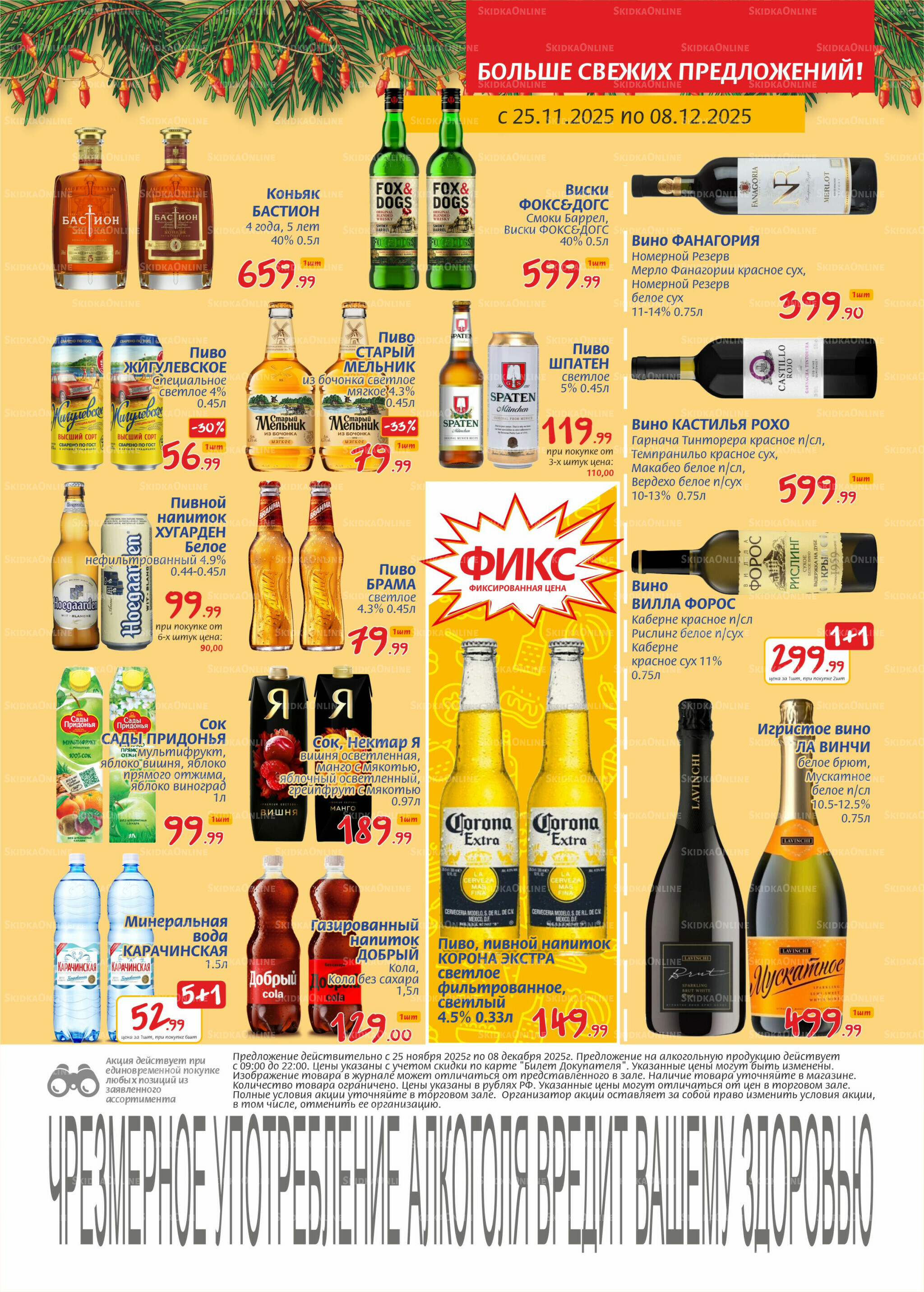 Журнал 25 Ноября - 8 Декабря 2025 5