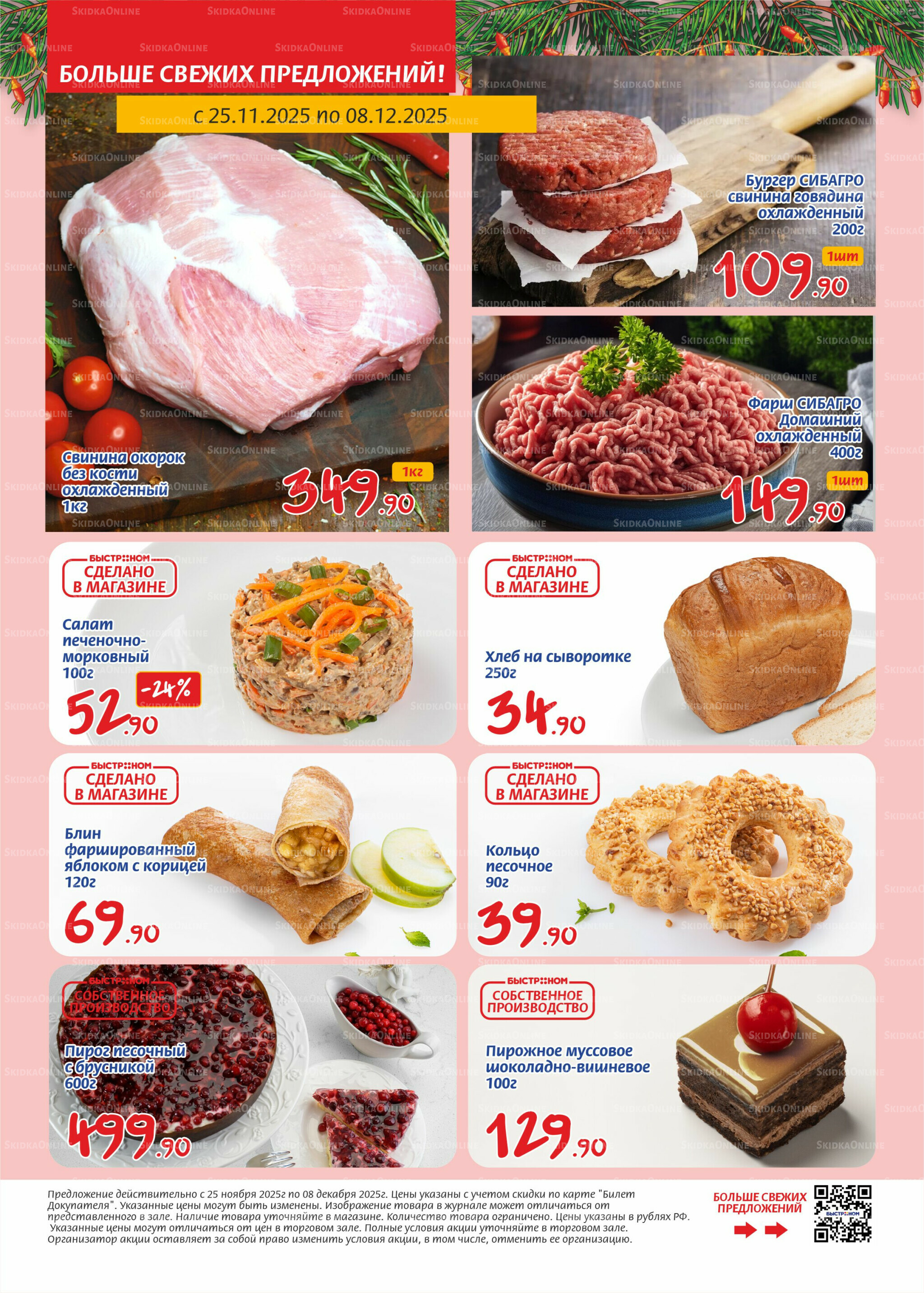 Журнал 25 Ноября - 8 Декабря 2025 2