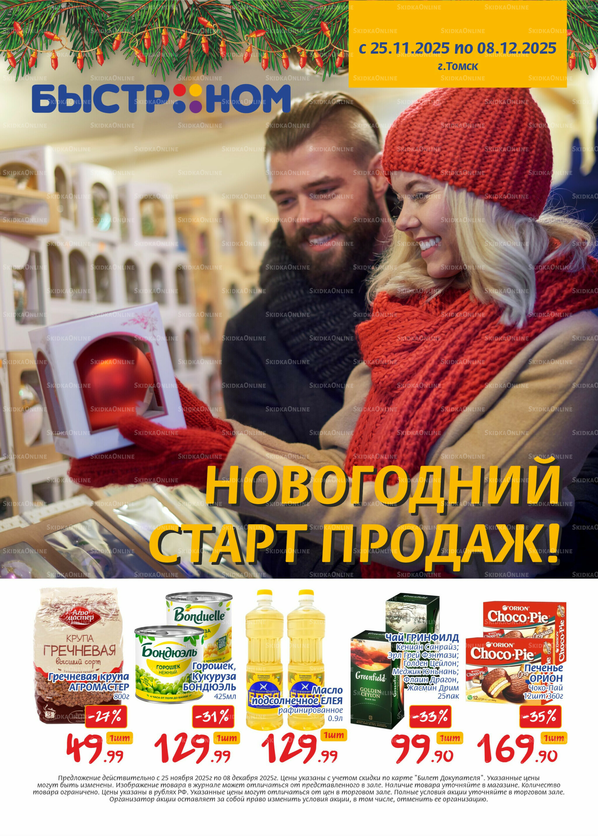 Журнал 25 Ноября - 8 Декабря 2025 1