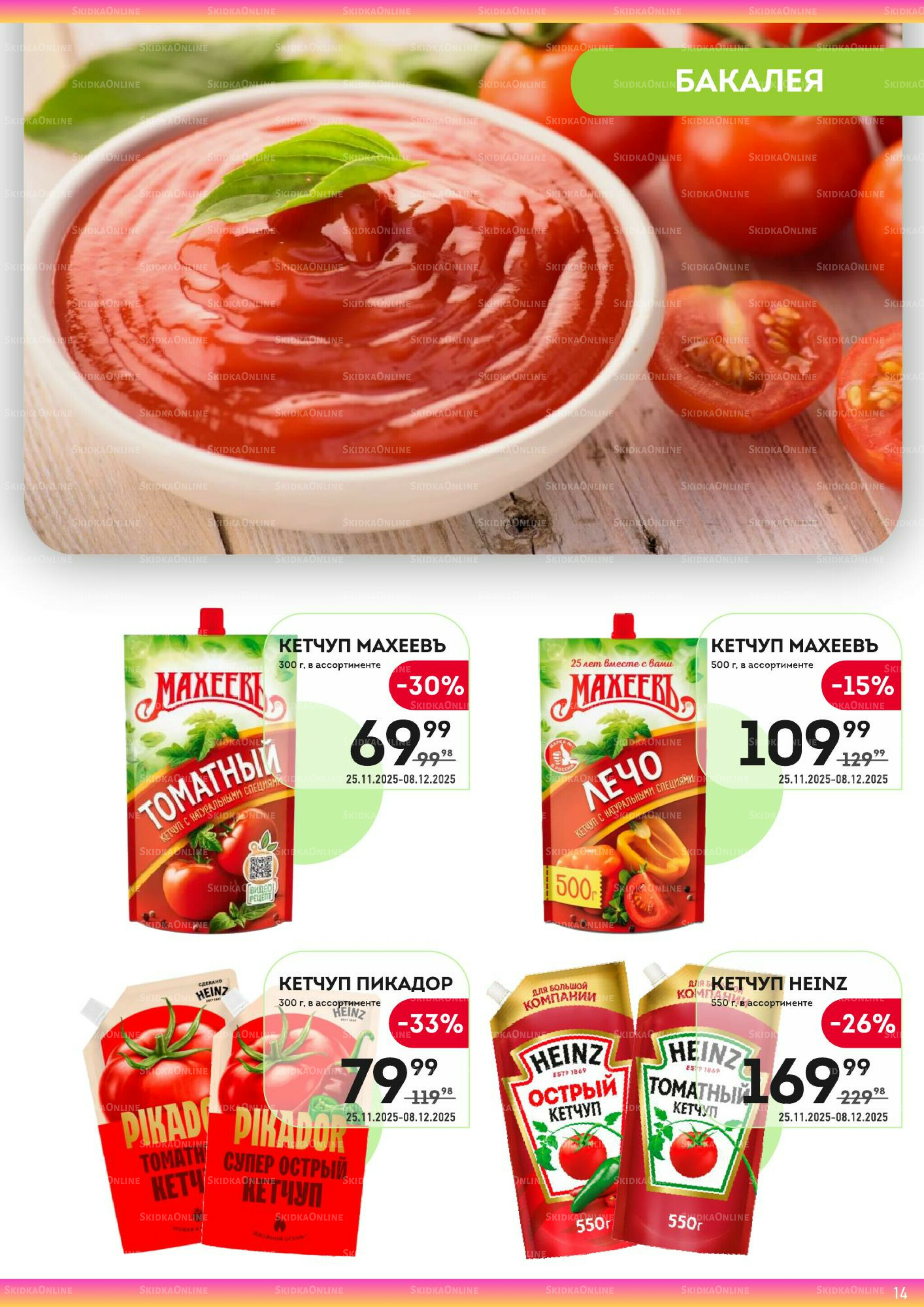 Здесь готовимся к зиме! 25 Ноября - 8 Декабря 2025 14