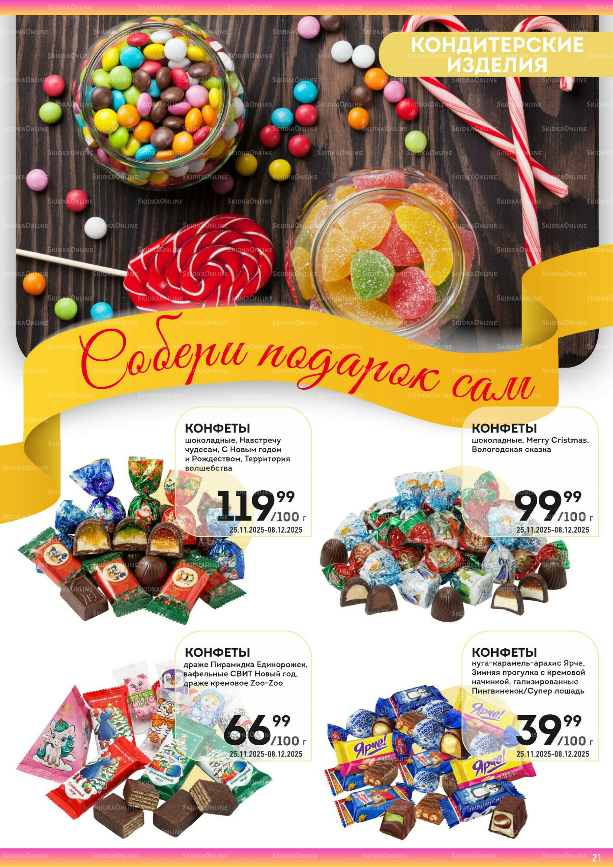 Здесь готовимся к зиме! 25 Ноября - 8 Декабря 2025 21