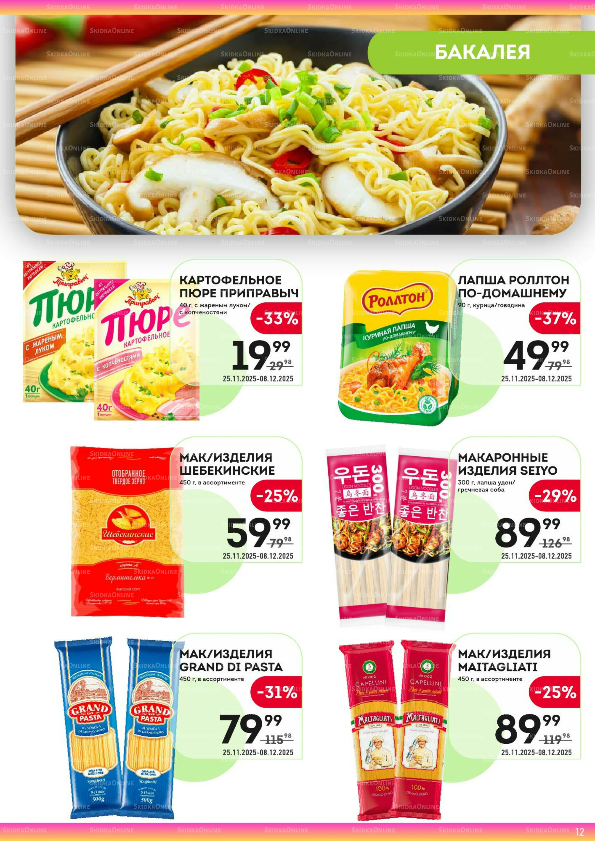 Здесь готовимся к зиме! 25 Ноября - 8 Декабря 2025 12