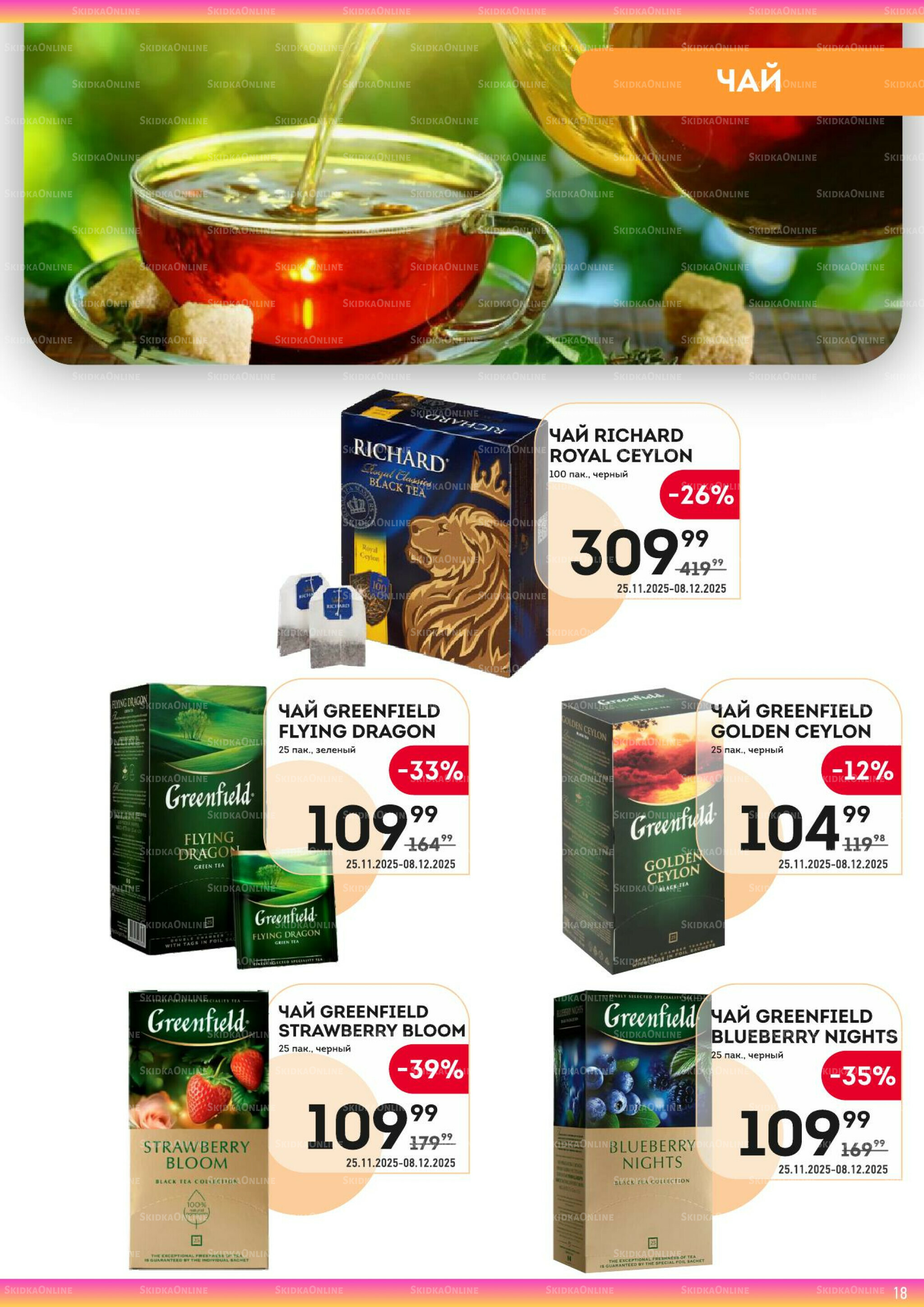 Здесь готовимся к зиме! 25 Ноября - 8 Декабря 2025 18