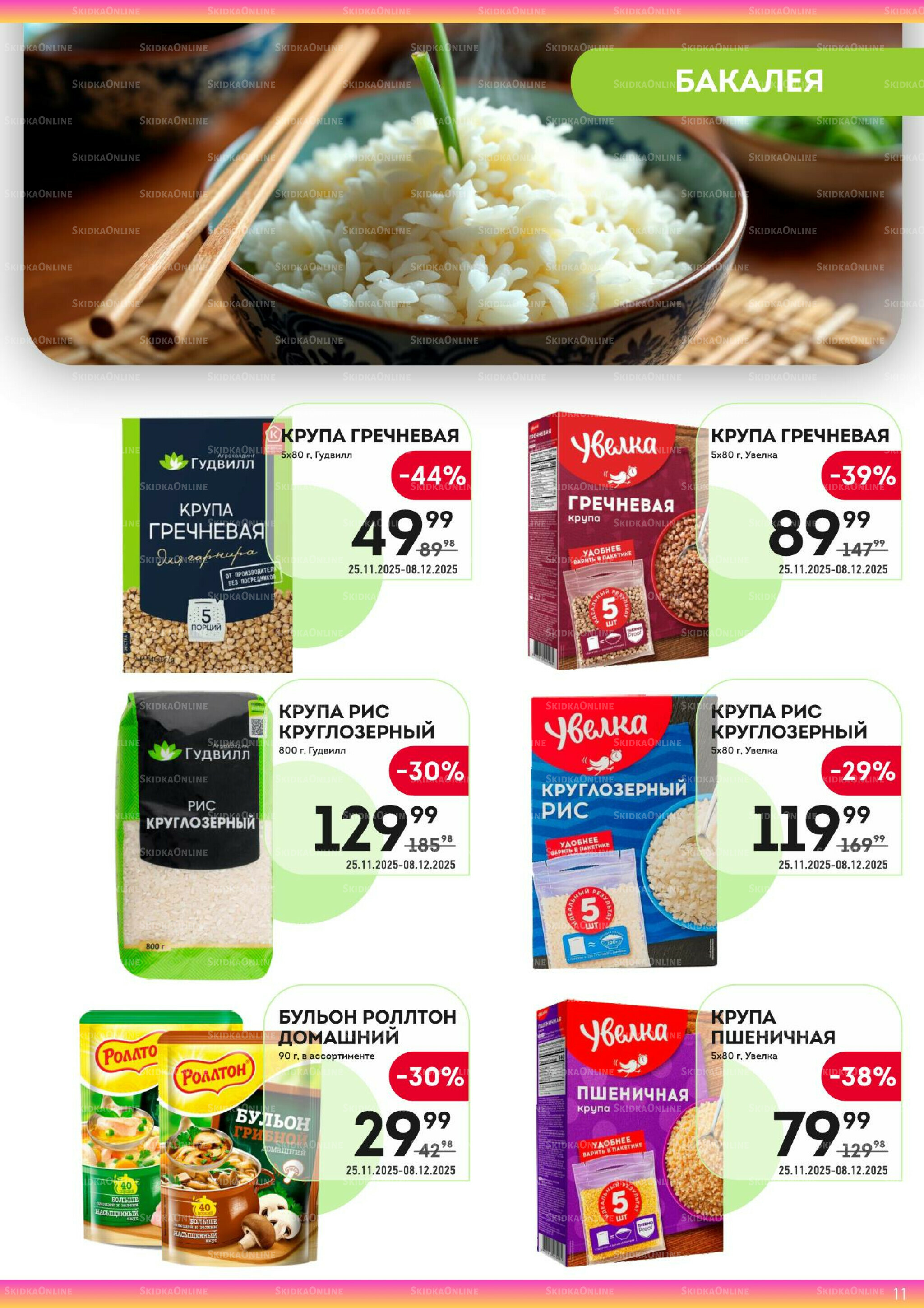 Здесь готовимся к зиме! 25 Ноября - 8 Декабря 2025 11