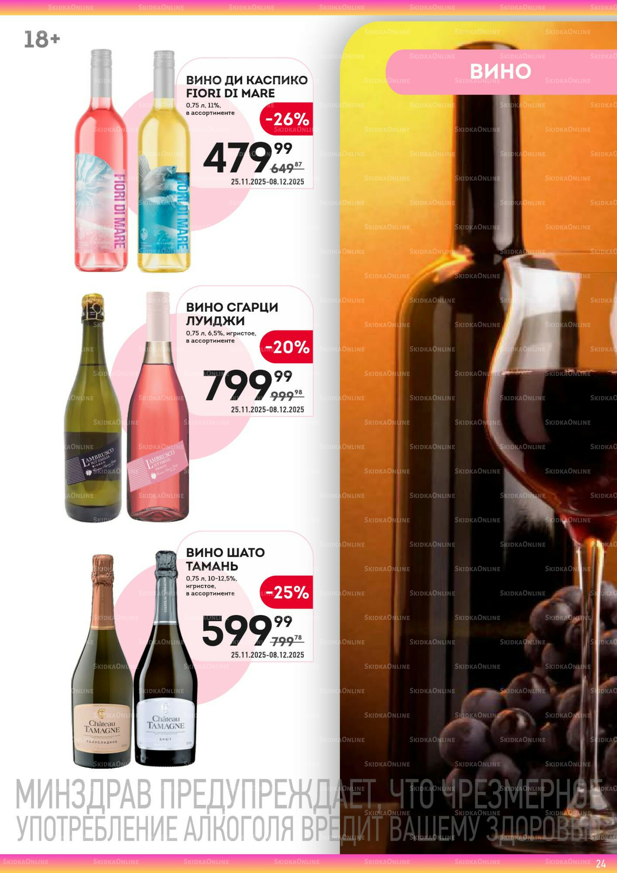 Здесь готовимся к зиме! 25 Ноября - 8 Декабря 2025 24