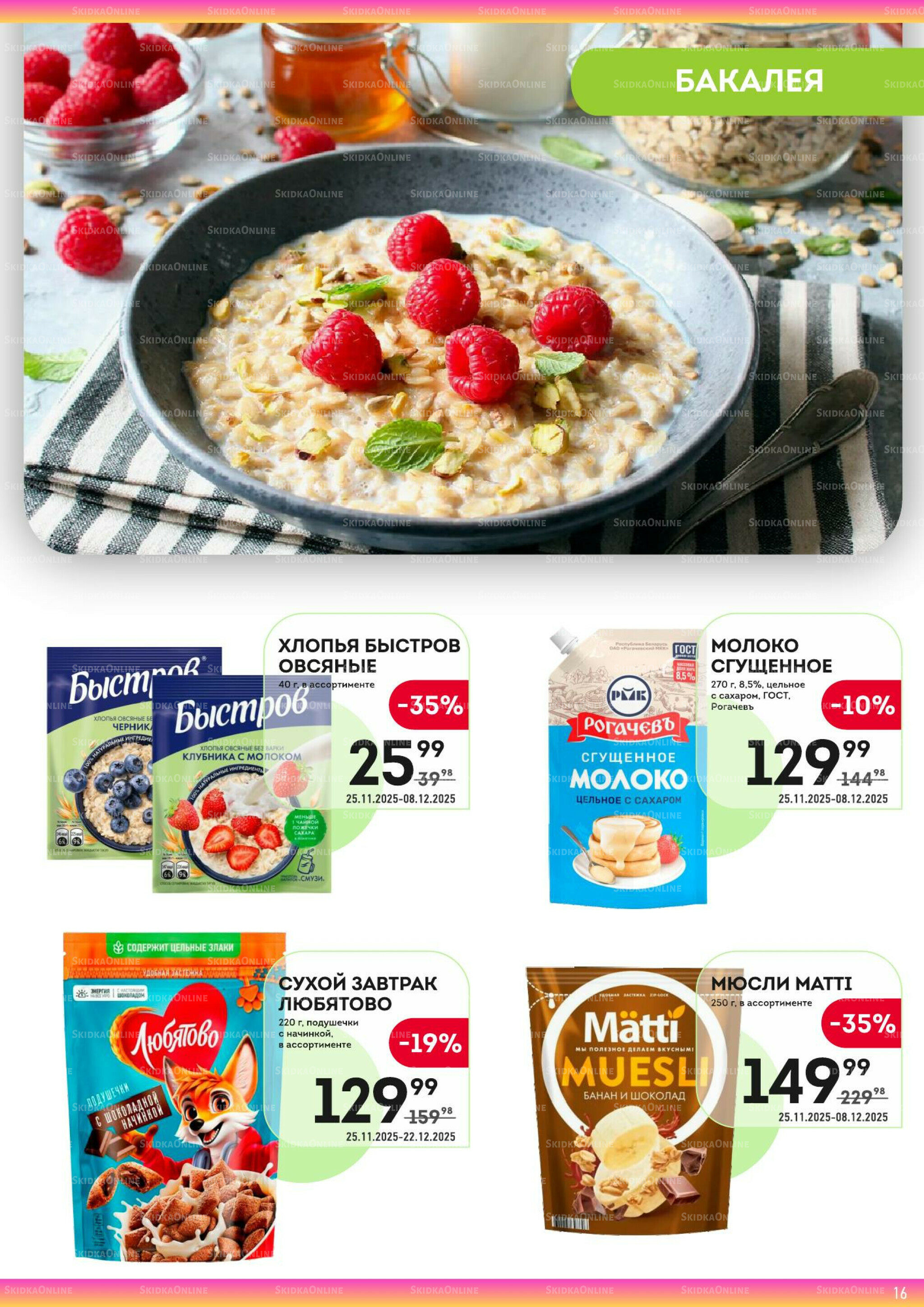 Здесь готовимся к зиме! 25 Ноября - 8 Декабря 2025 16