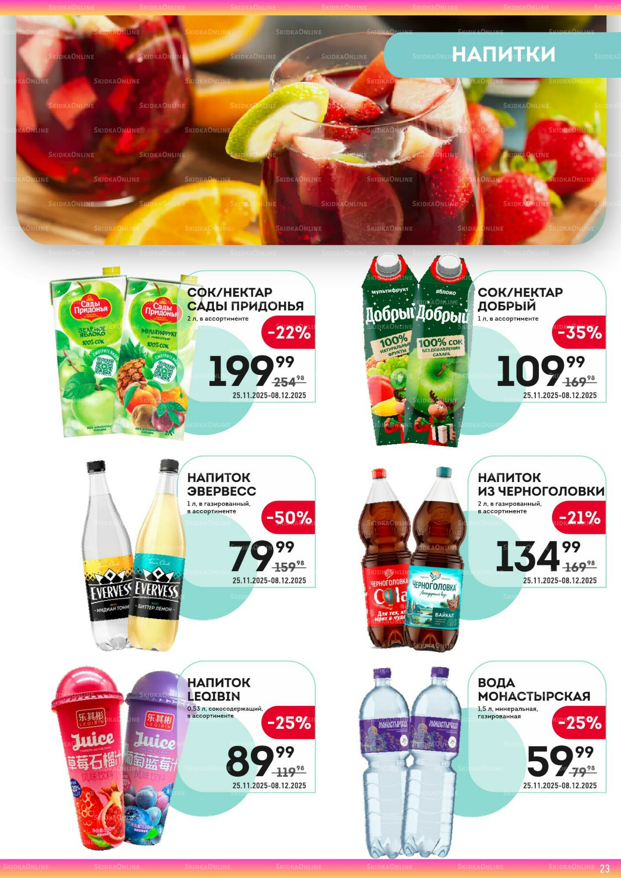 Здесь готовимся к зиме! 25 Ноября - 8 Декабря 2025 23