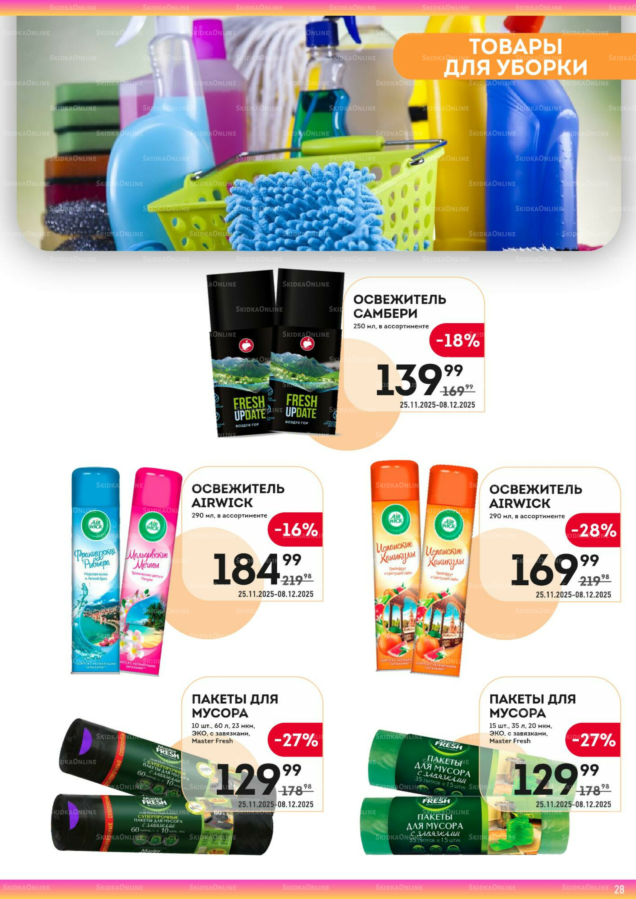 Здесь готовимся к зиме! 25 Ноября - 8 Декабря 2025 28