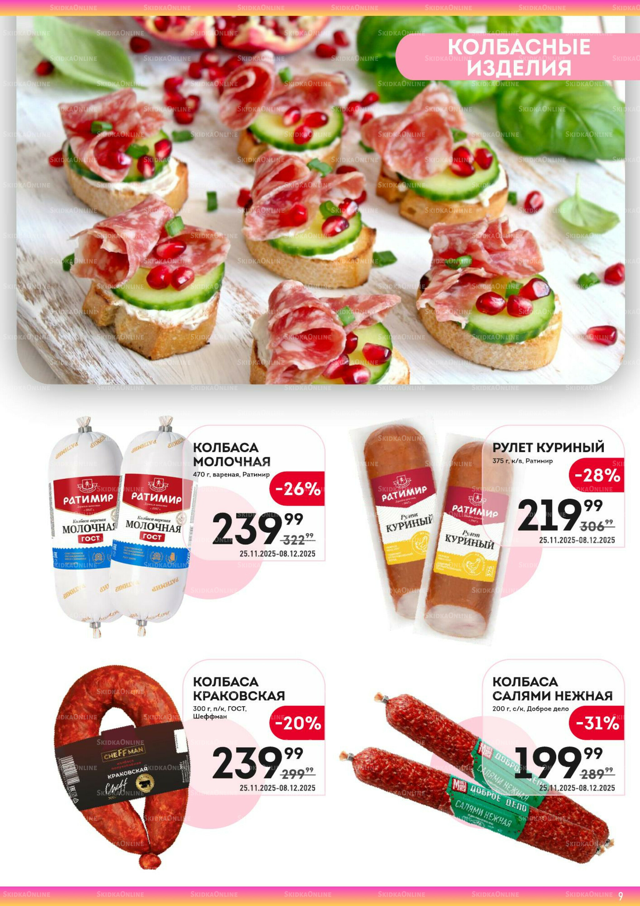 Здесь готовимся к зиме! 25 Ноября - 8 Декабря 2025 9