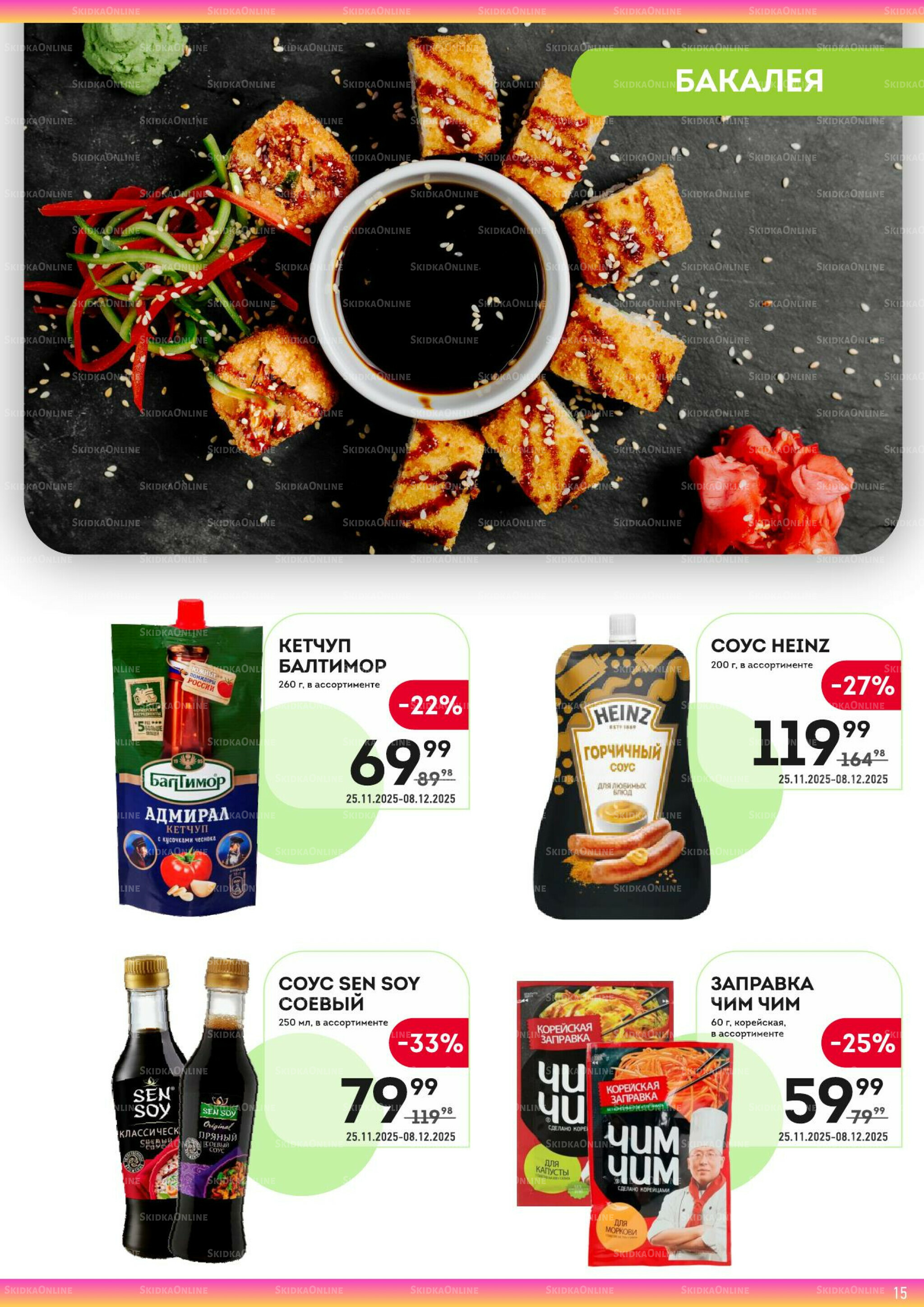 Здесь готовимся к зиме! 25 Ноября - 8 Декабря 2025 15